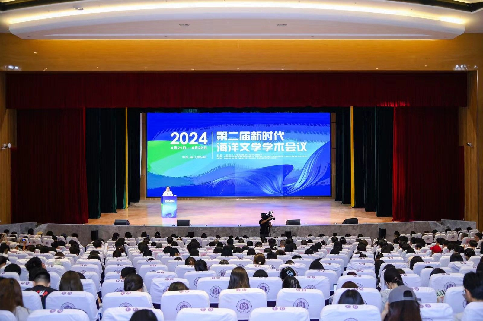 文学院承办2024第二届新时代海洋文学学术研讨会 