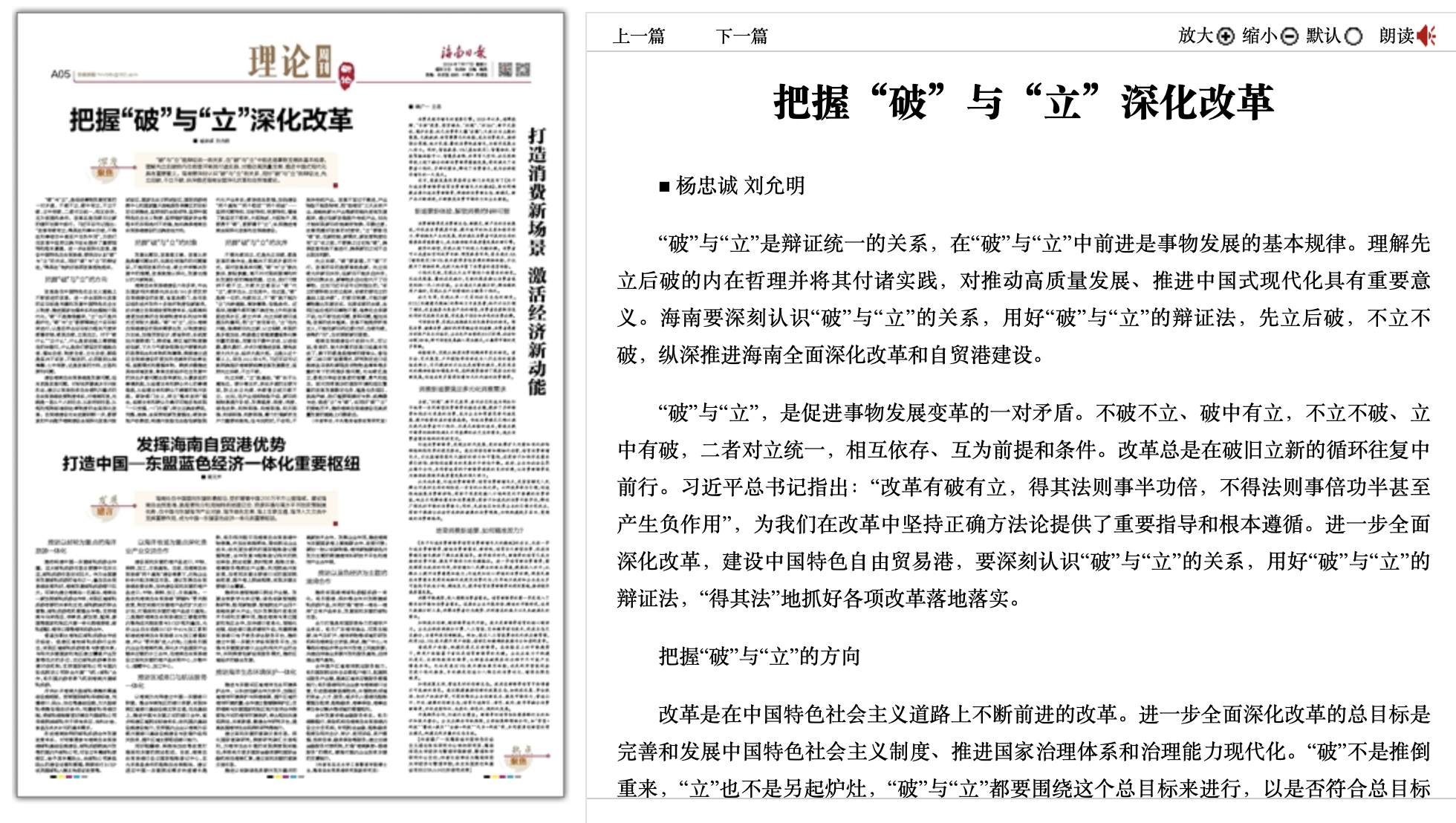 《海南日报》丨裴广一：打造消费新场景 激活经济新动能