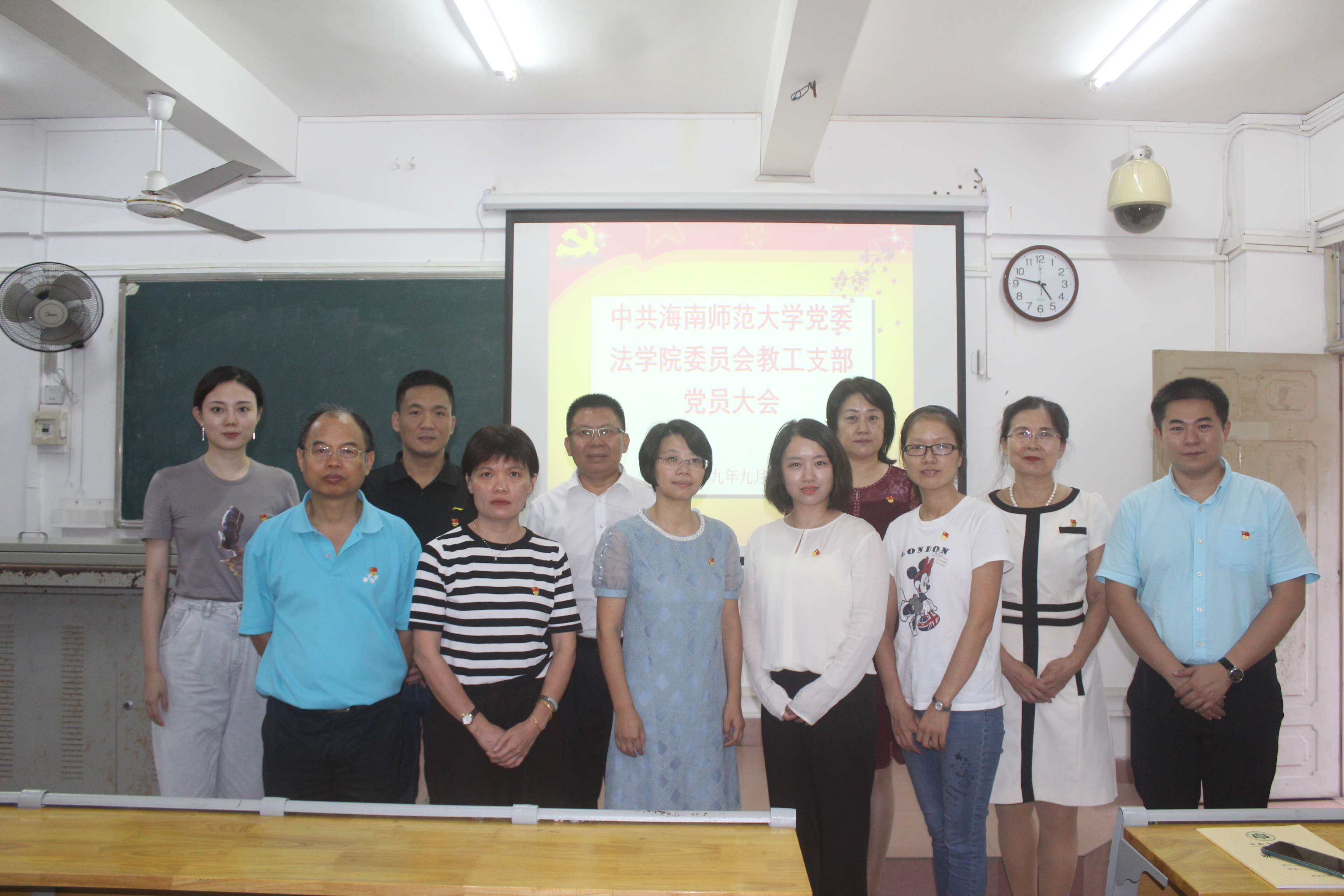 法学院党委教工支部召开党员大会