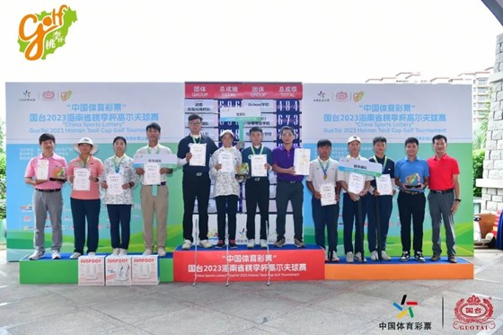 “中国体育彩票”国台2023海南省桃李杯高尔夫球赛圆满收官！