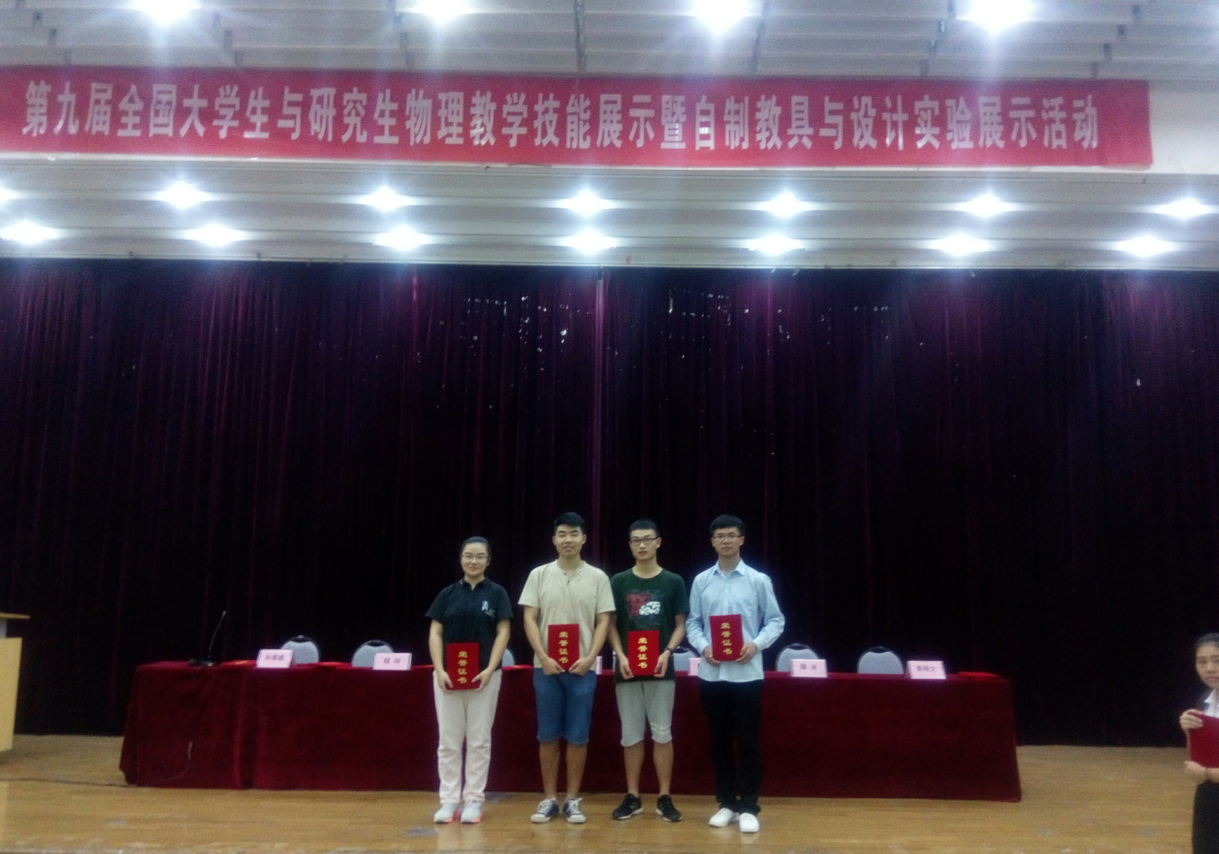 大学生物理教学技能大赛