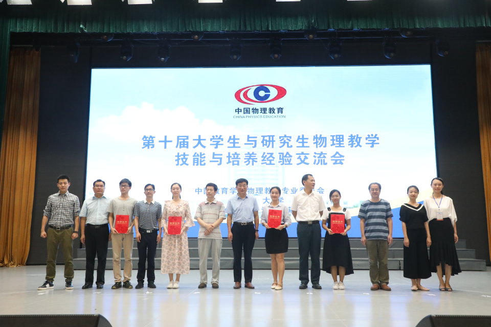 大学生物理教学技能大赛