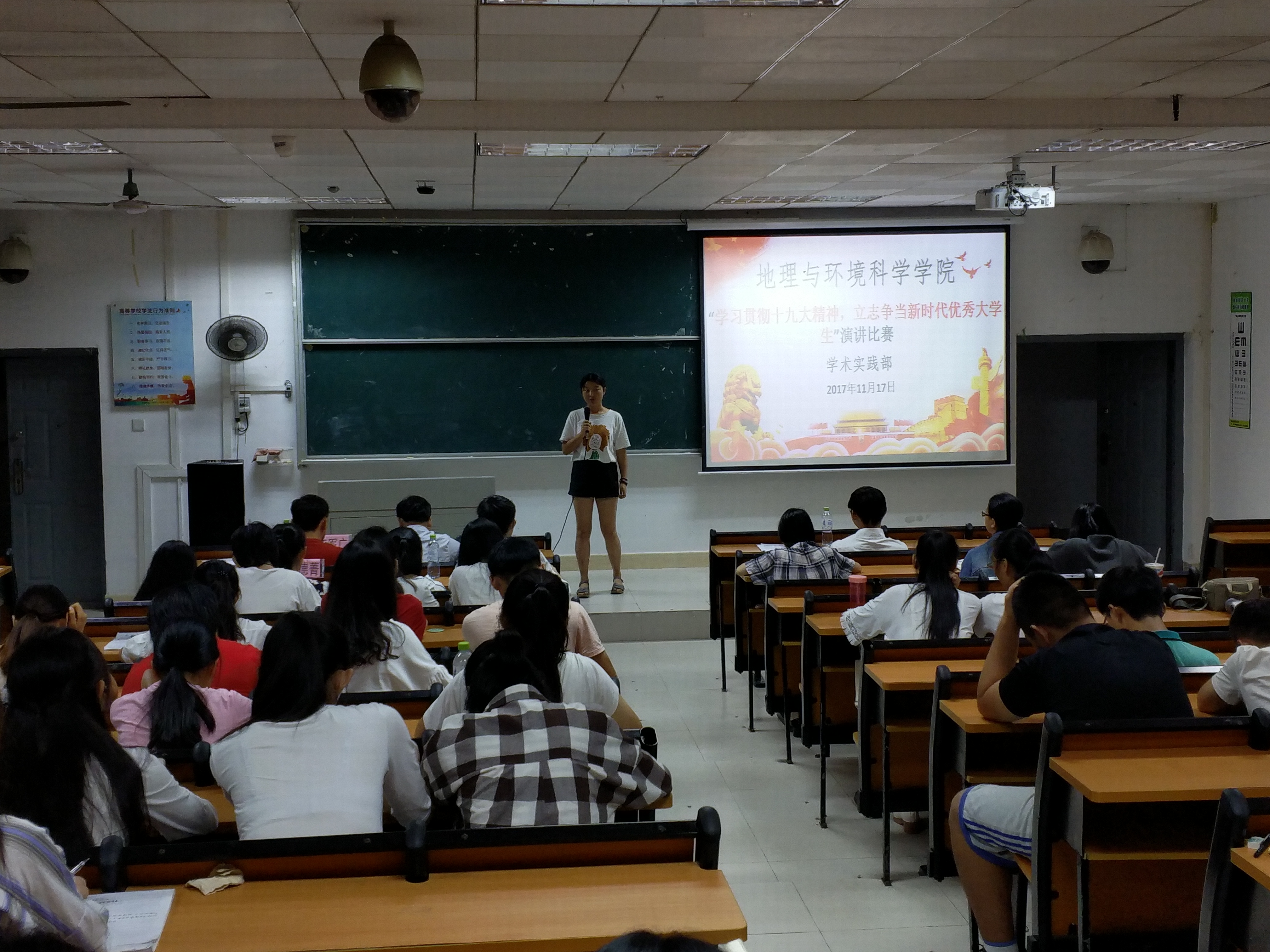 青年之声-地理与环境科学学院十九大主题演讲比赛