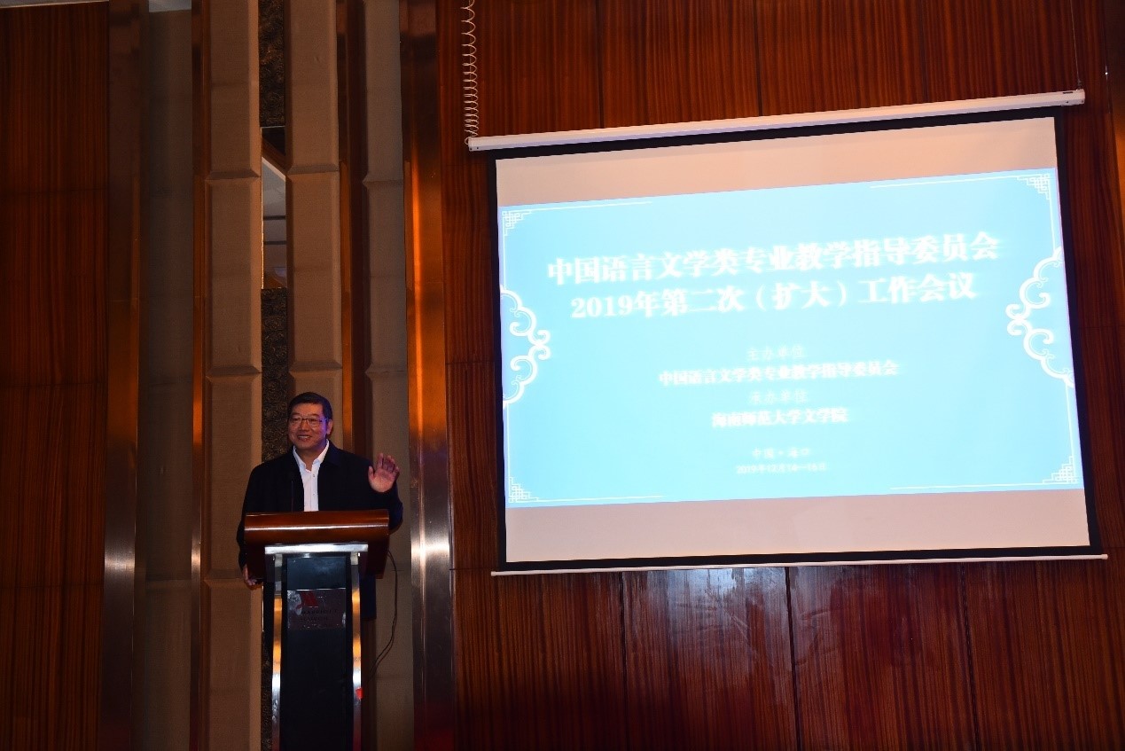 文学院成功承办中国语言文学类专业教学指导委员会2019年第二次（扩大）工作会议