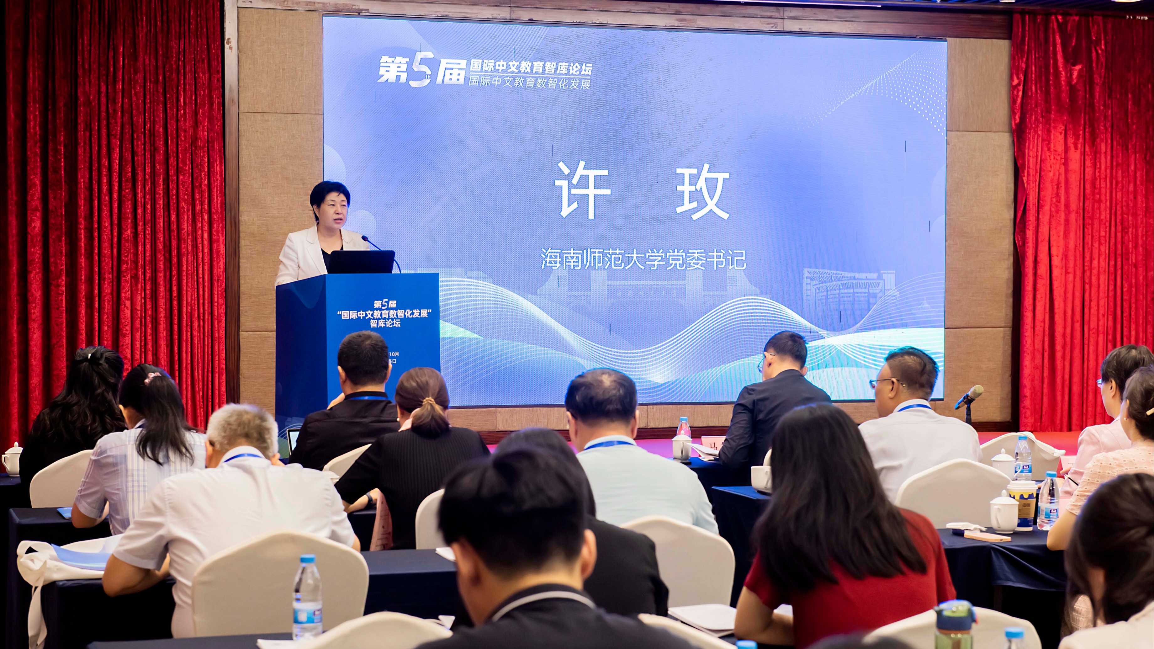 第五届国际中文教育智库论坛在星空游戏官方举行
