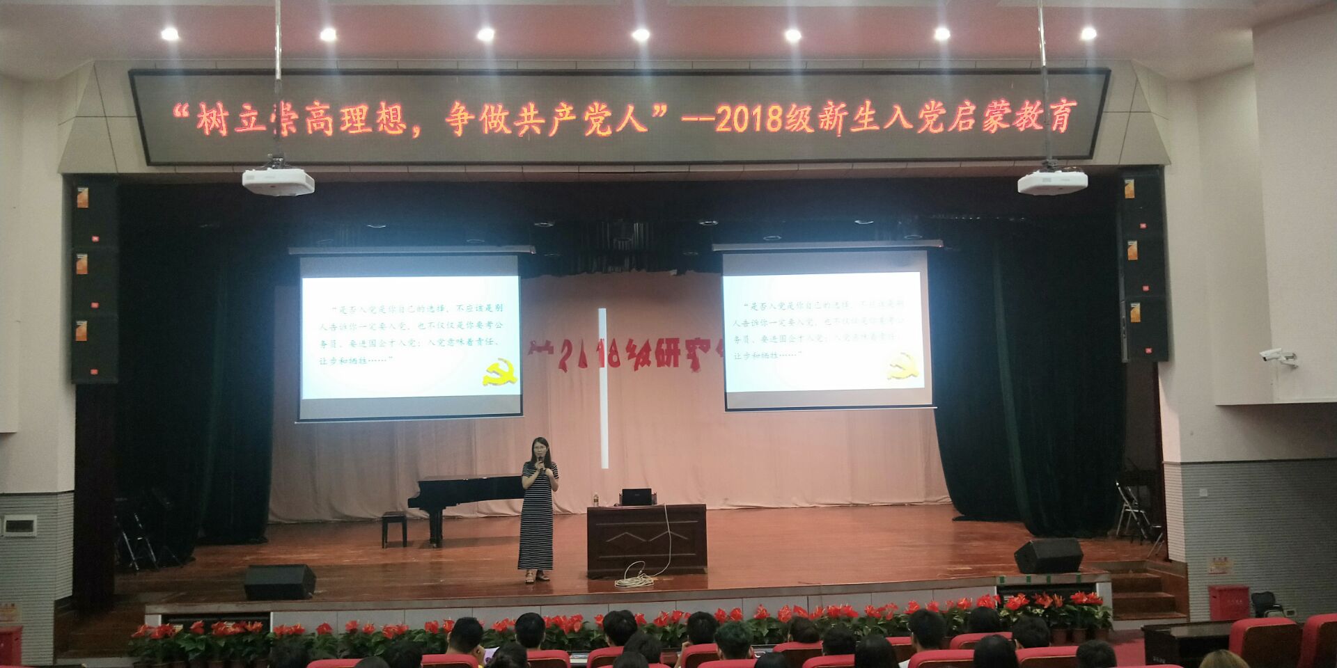 音乐学院“树立崇高理想，争做共产党人”――2018级新生入党启蒙教育