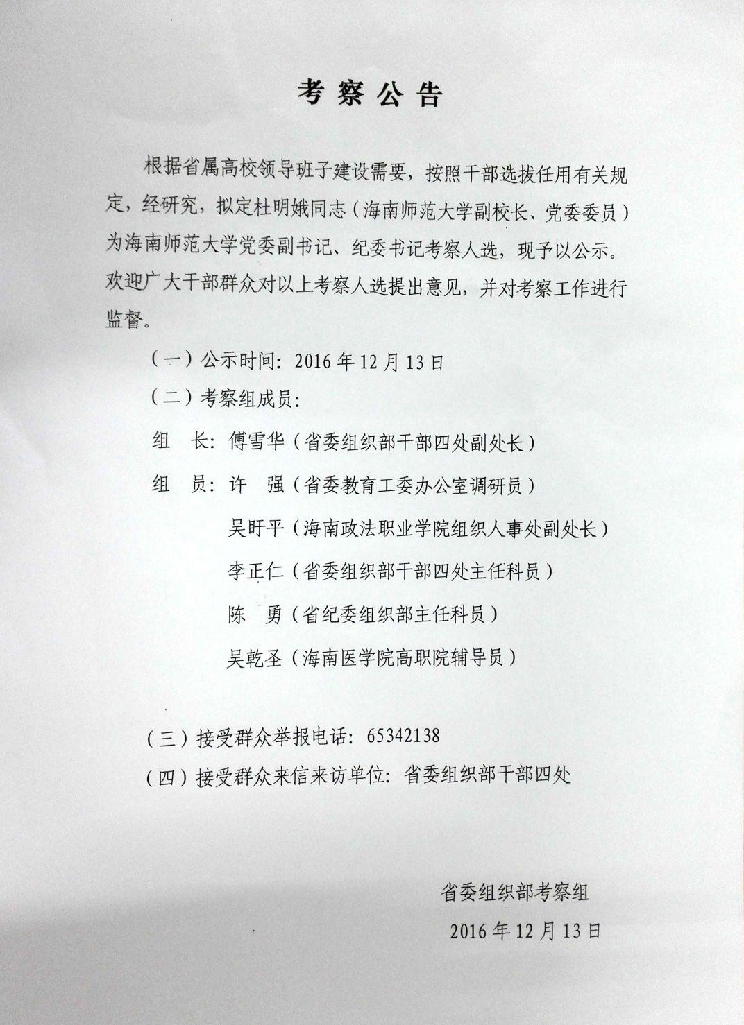 考察公告