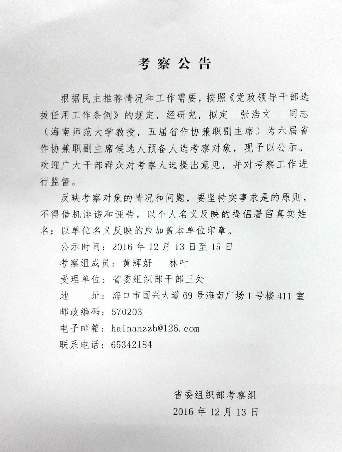考察公告