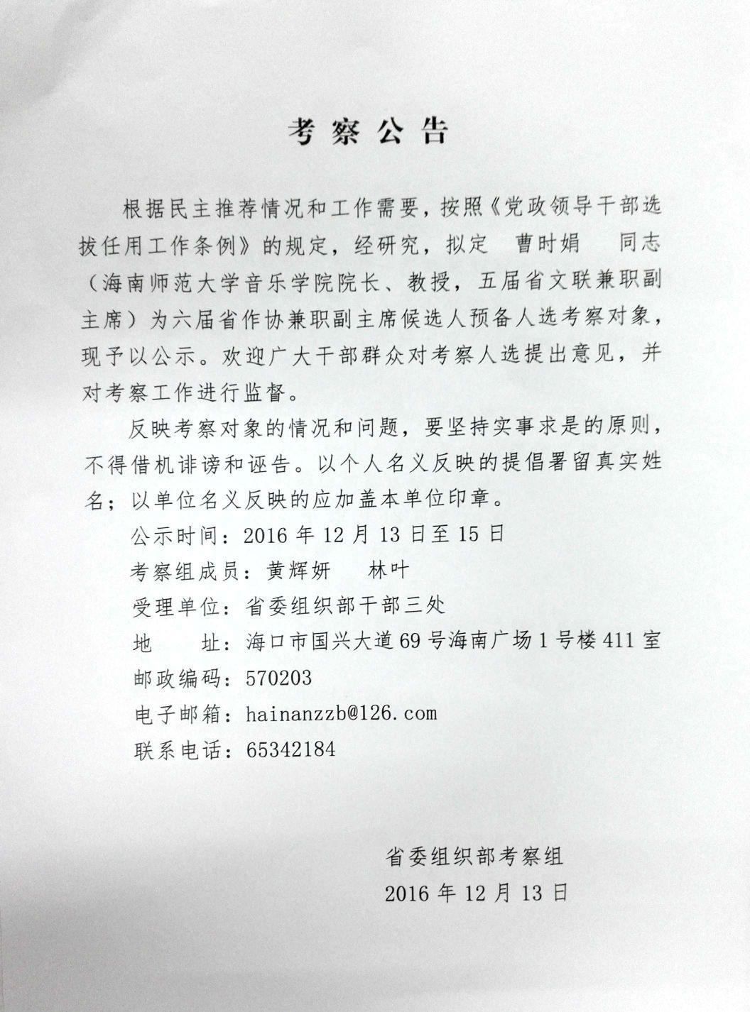 考察公告