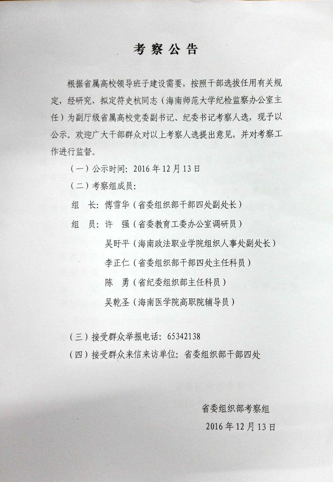 考察公告