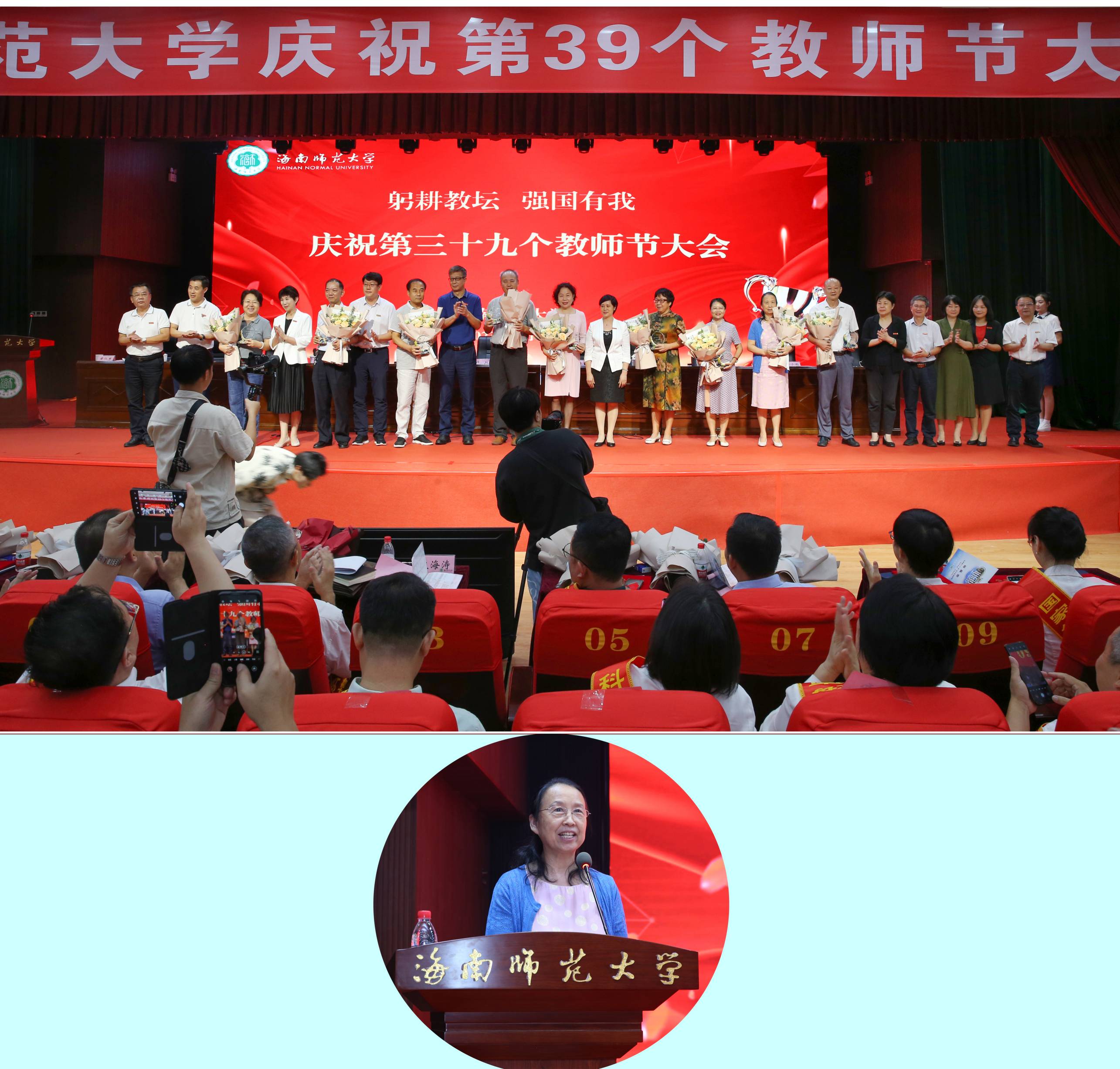 躬耕教坛 强国有我 星空游戏官方召开庆祝第三十九个教师节大会