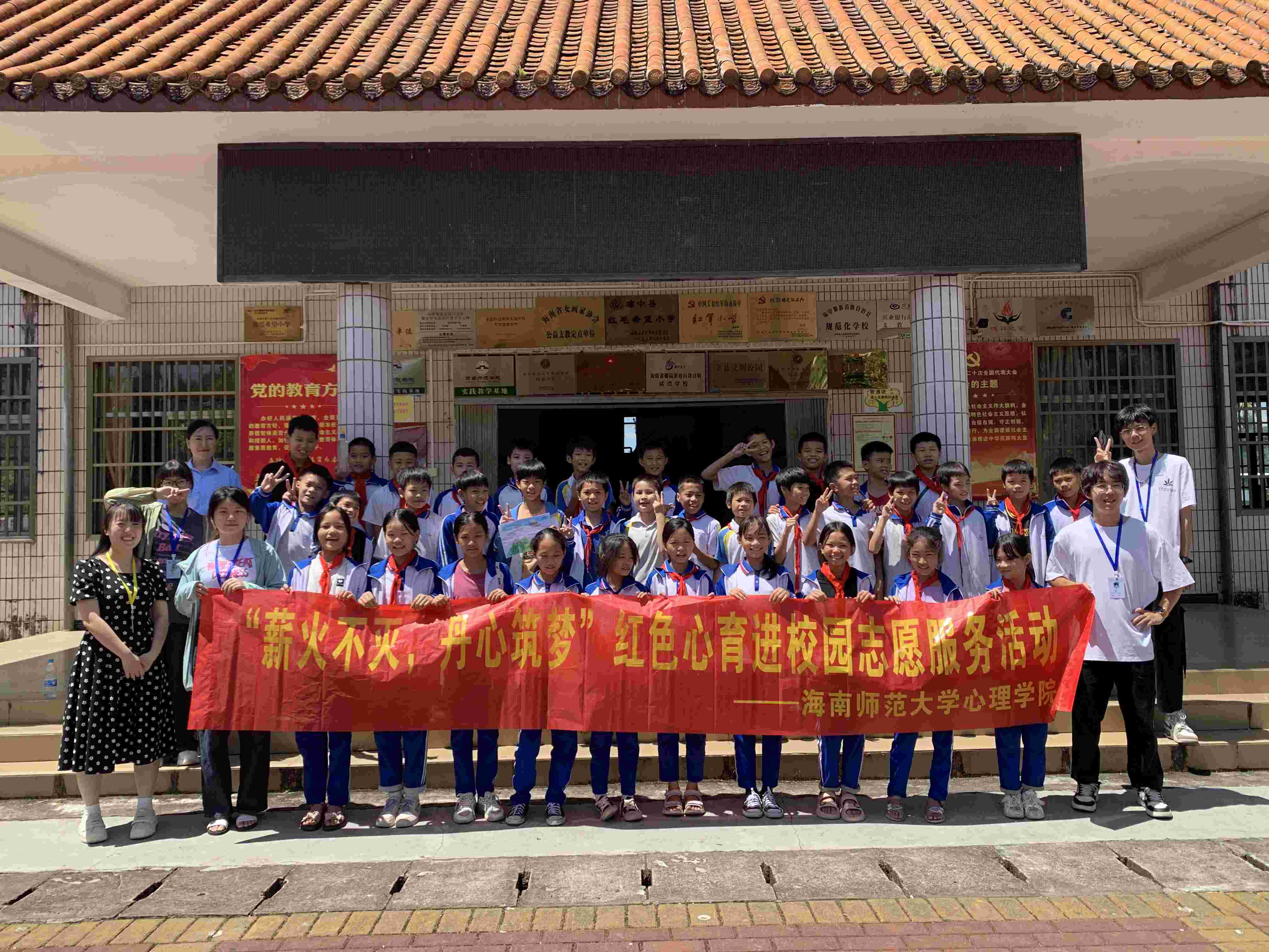 心理学院到琼中红军小学开展红色心育进校园志愿服务活动