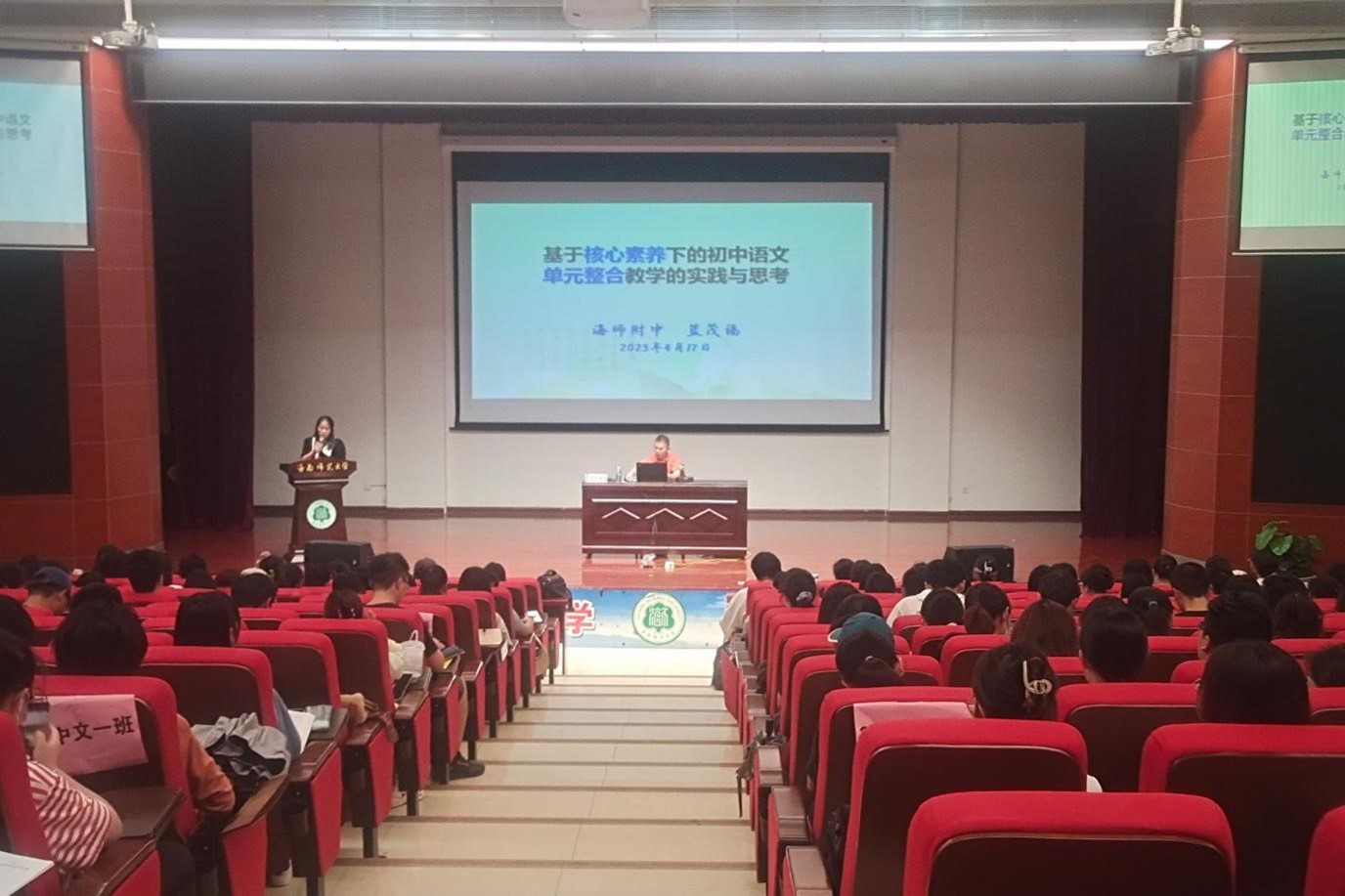 记文学院举办“基于核心素养下的初中语文单元整合教学的实践与思考”教育见习讲座