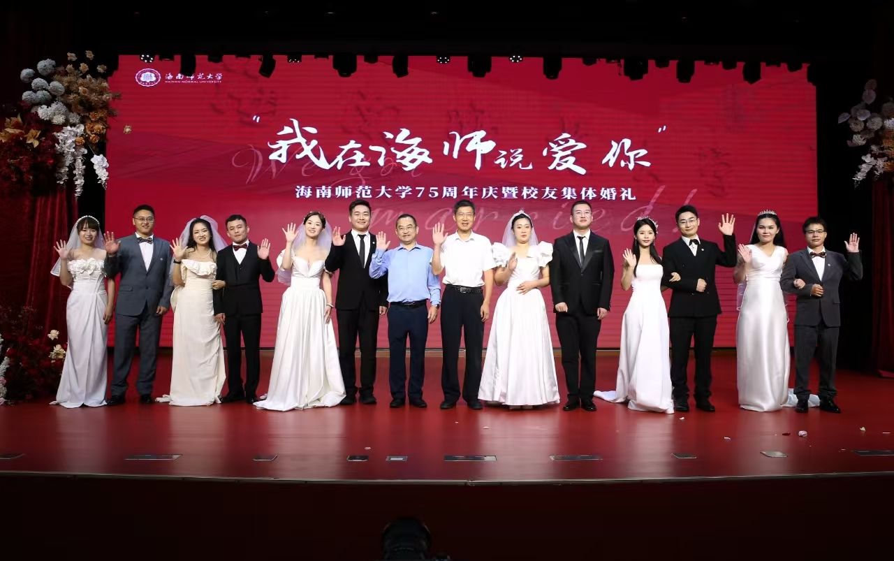 “我在海师说爱你”――星空游戏官方举办第三届校友集体婚礼