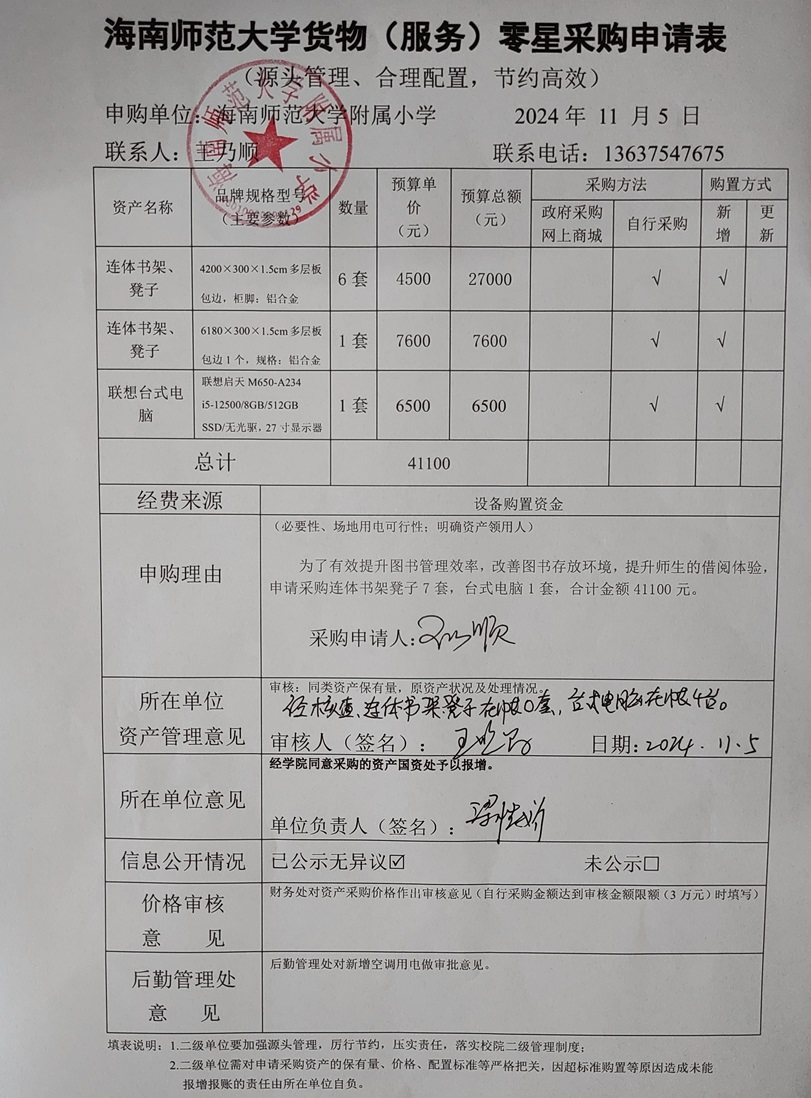 星空游戏官方附属小学购置连体书架凳子公告