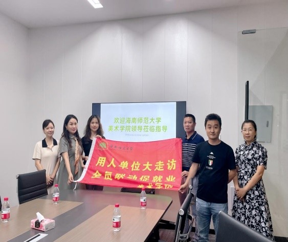 美术学院开展2023年度“访企拓岗”专项活动