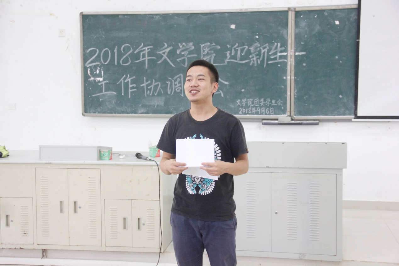 青年之声·2018年文学院迎新生工作协调大会