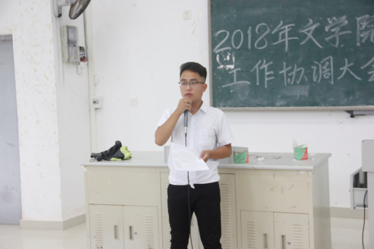 青年之声·2018年文学院迎新生工作协调大会