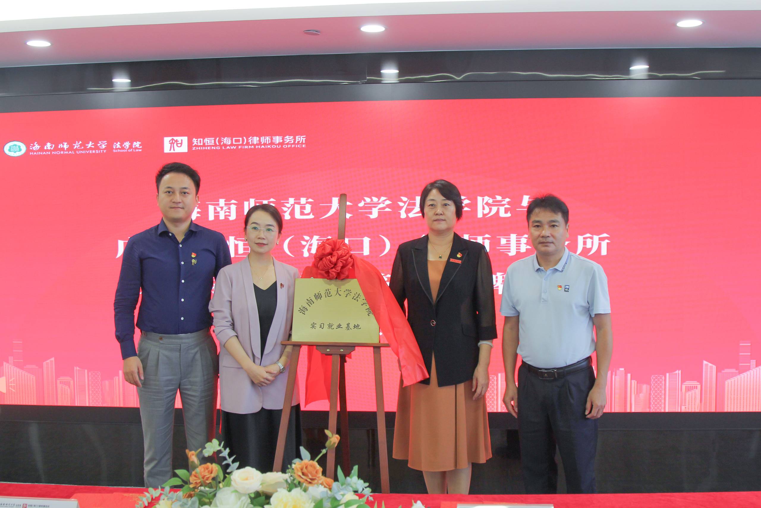 张霞院长一行前往知恒(海口)律师事务所开展访企拓岗促就业活动