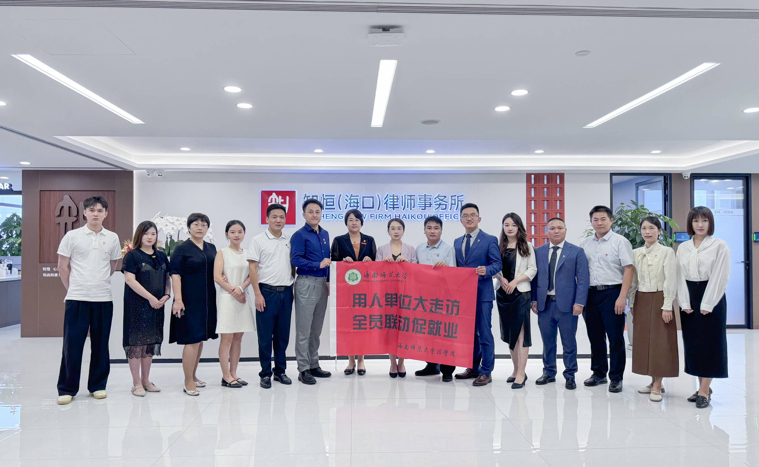 张霞院长一行前往知恒(海口)律师事务所开展访企拓岗促就业活动
