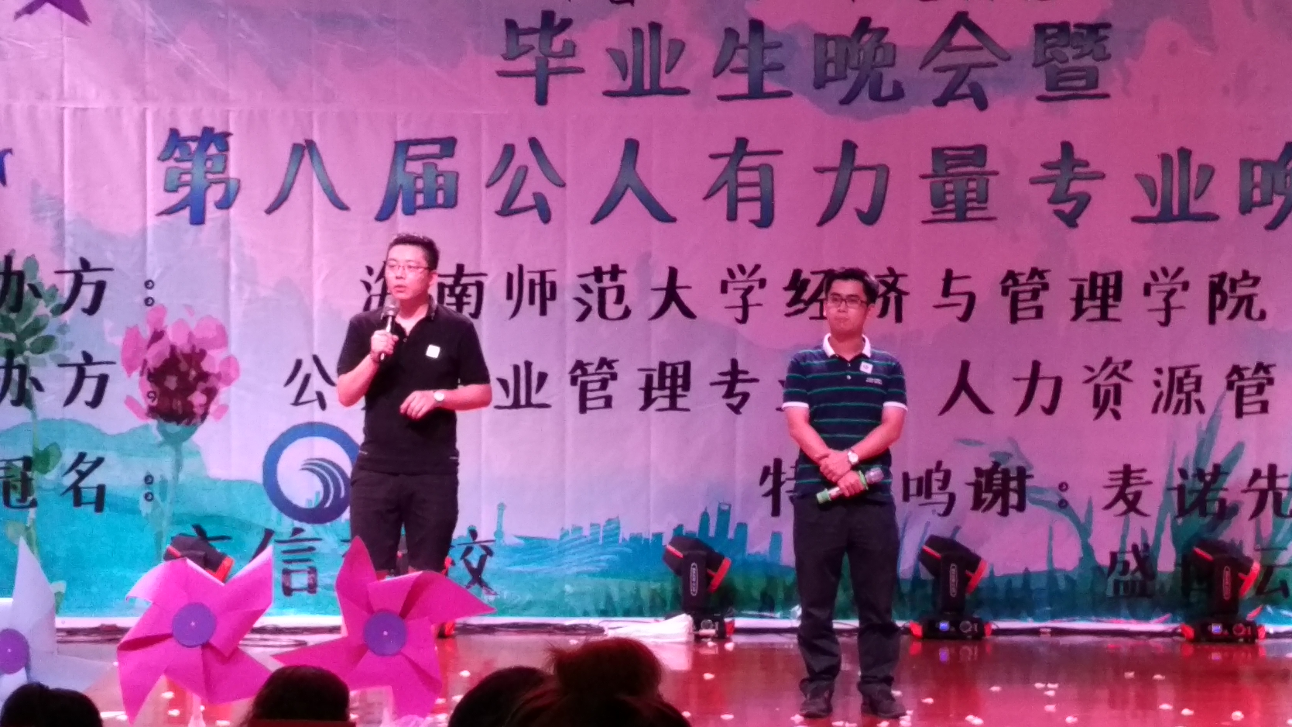 年华的追忆 未来的憧憬――记经济与管理学院毕业晚会暨公人有力量晚会 