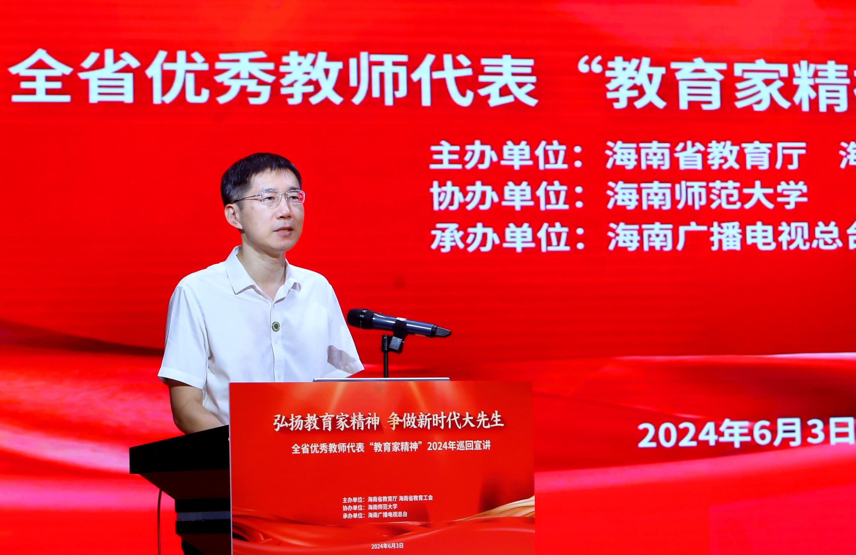 全省优秀教师代表“教育家精神”2024年巡回宣讲在海师举行