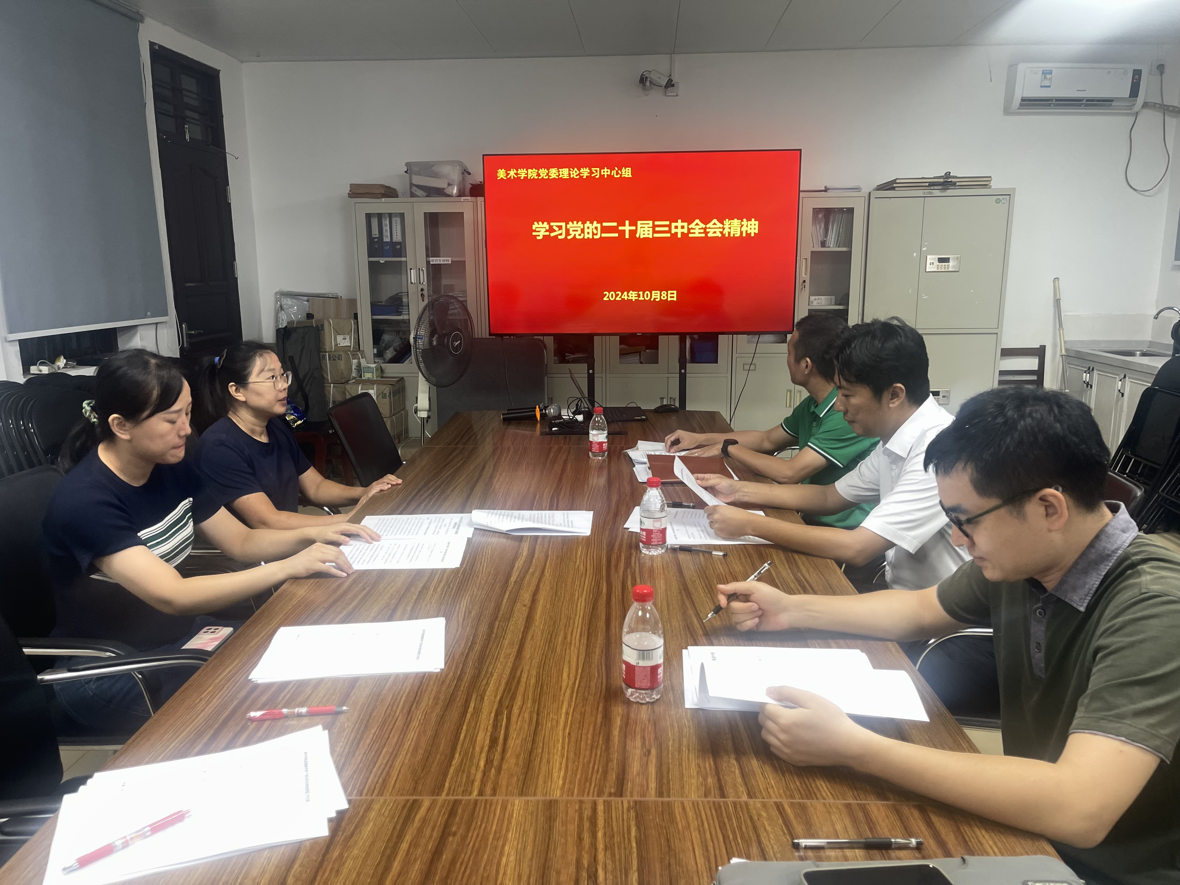 美术学院开展学习党的二十届三中全会精神和全国教育大会精神