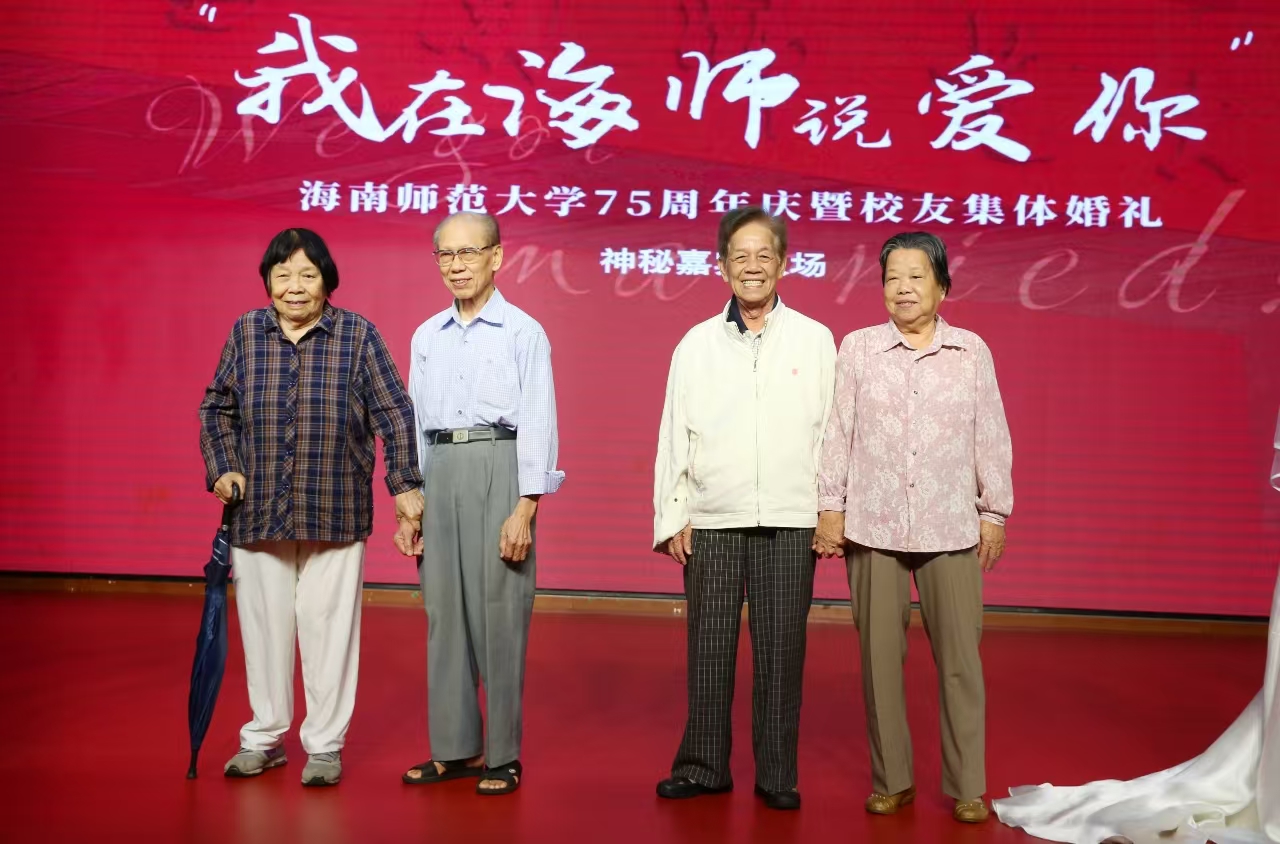 “我在海师说爱你”——星空游戏官方举办第三届校友集体婚礼