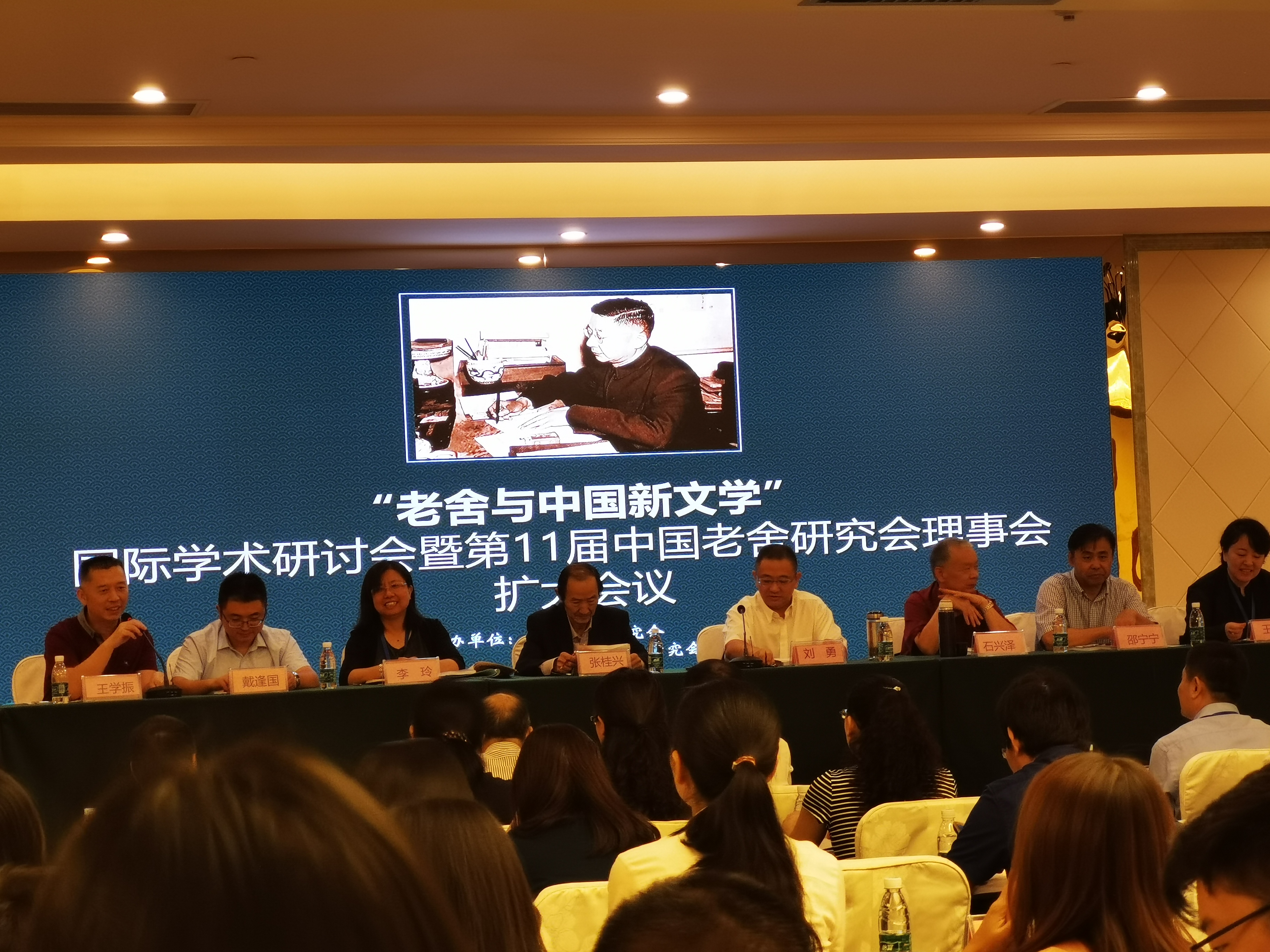 我校文学院承办老舍与中国新文学国际学术研讨会暨第11届中国老舍研究会理事会扩大会议