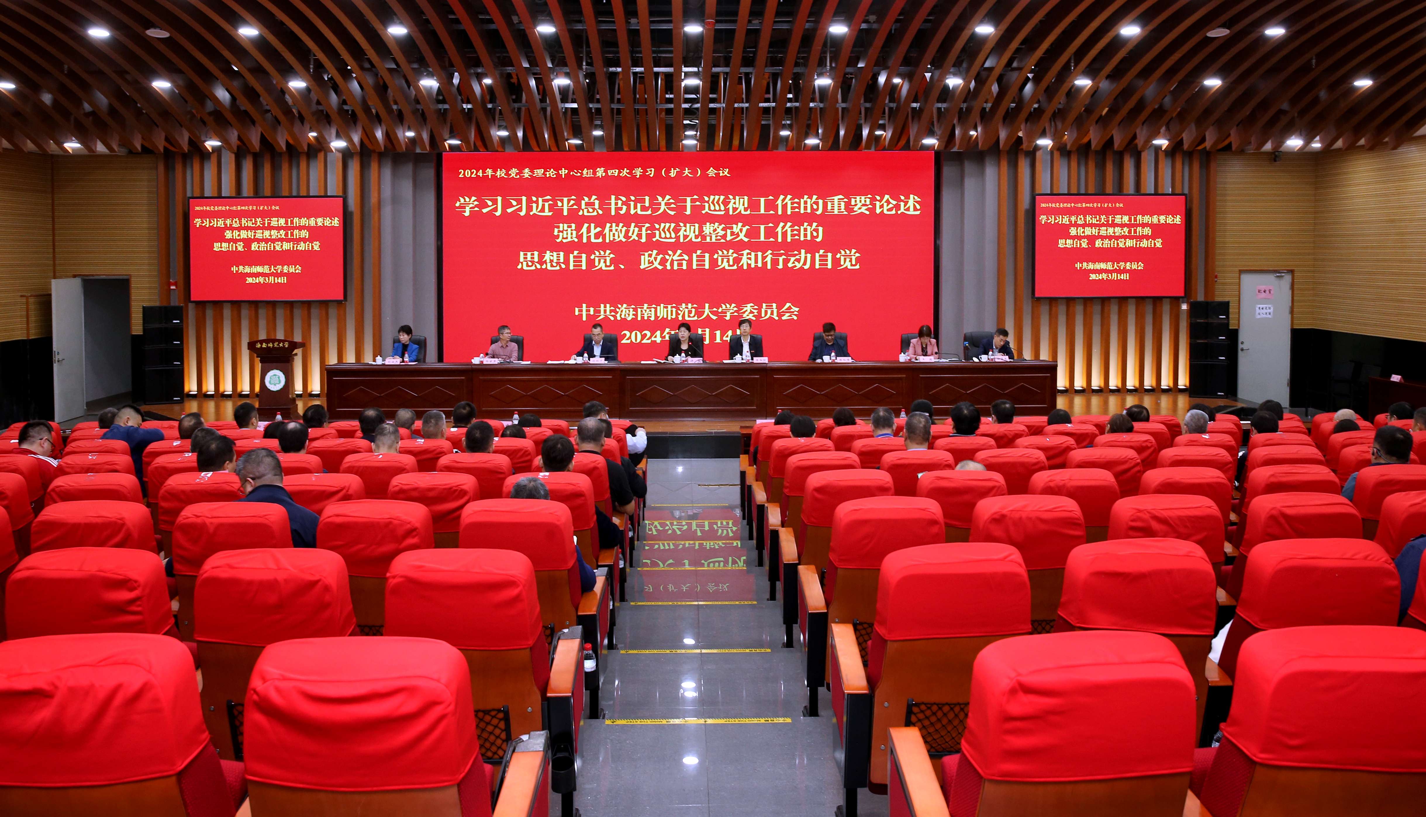 我校召开校党委理论学习中心组（扩大）2024年第四次学习会