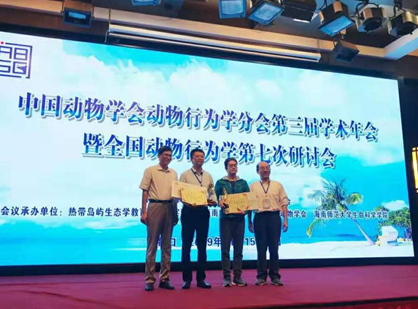 我院承办的中国动物学会动物行为学分会年会圆满召开