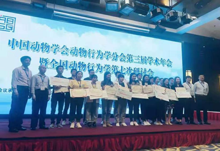 我院承办的中国动物学会动物行为学分会年会圆满召开