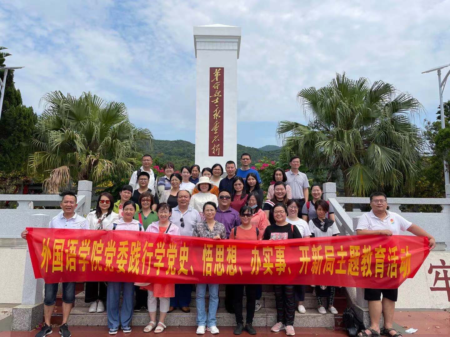 追忆峥嵘岁月，缅怀革命先烈――外国语学院党委开展践行学党史、悟思想、办实事、开新局主题教育活动