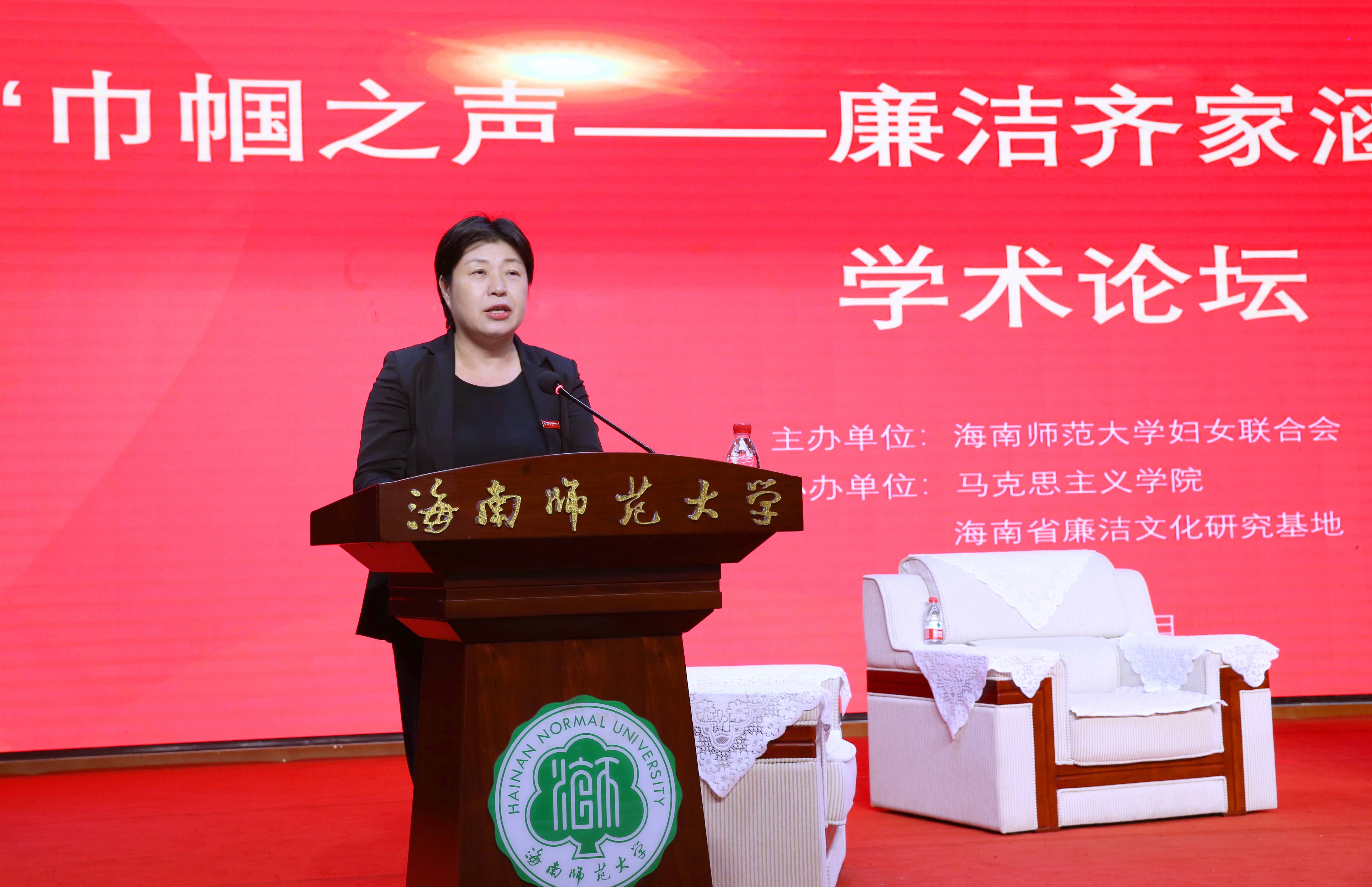 我校举办“巾帼之声――廉洁齐家涵养优良家风”学术论坛