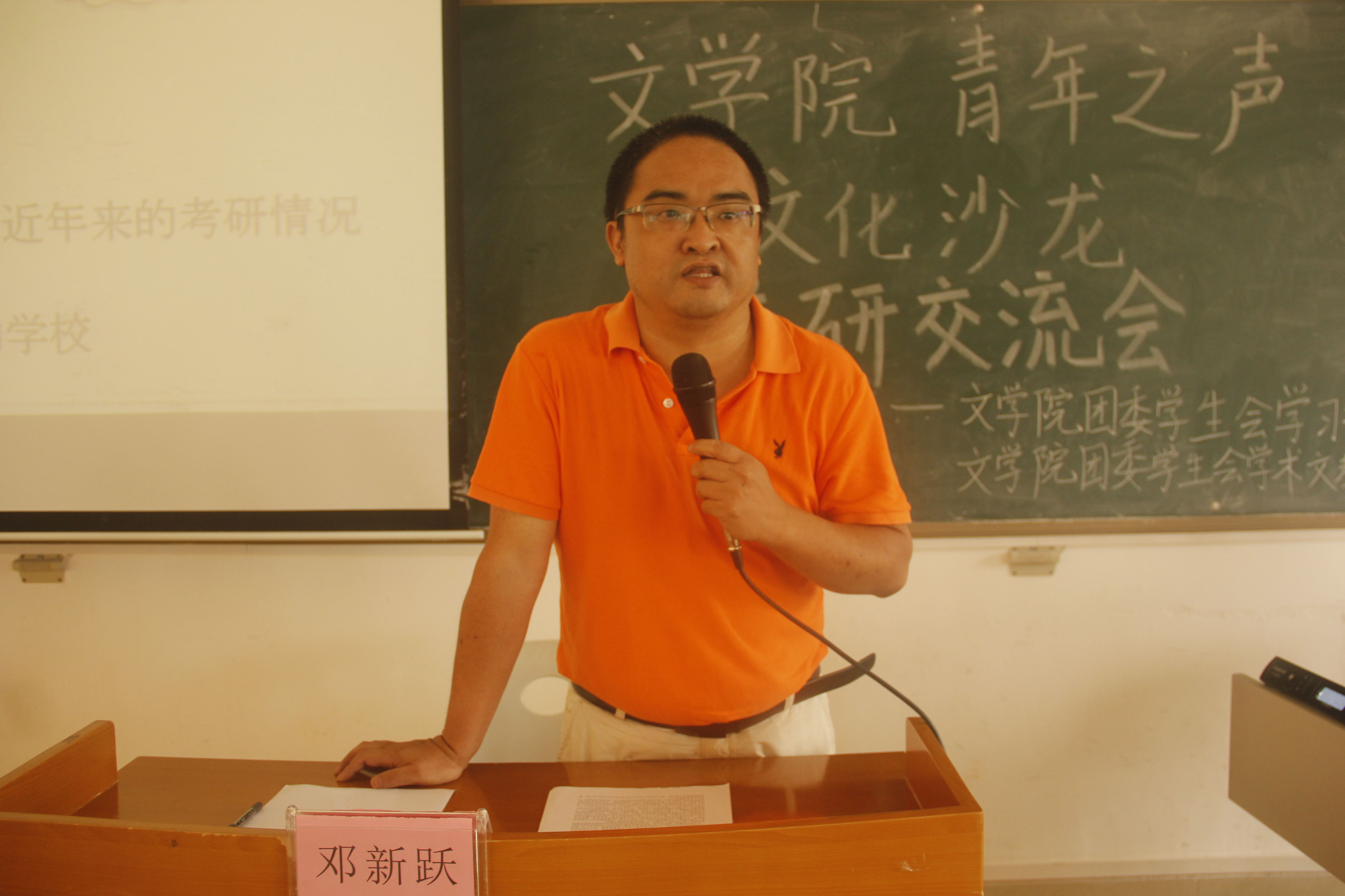 青年之声・记文学院“文化沙龙”之考研交流会
