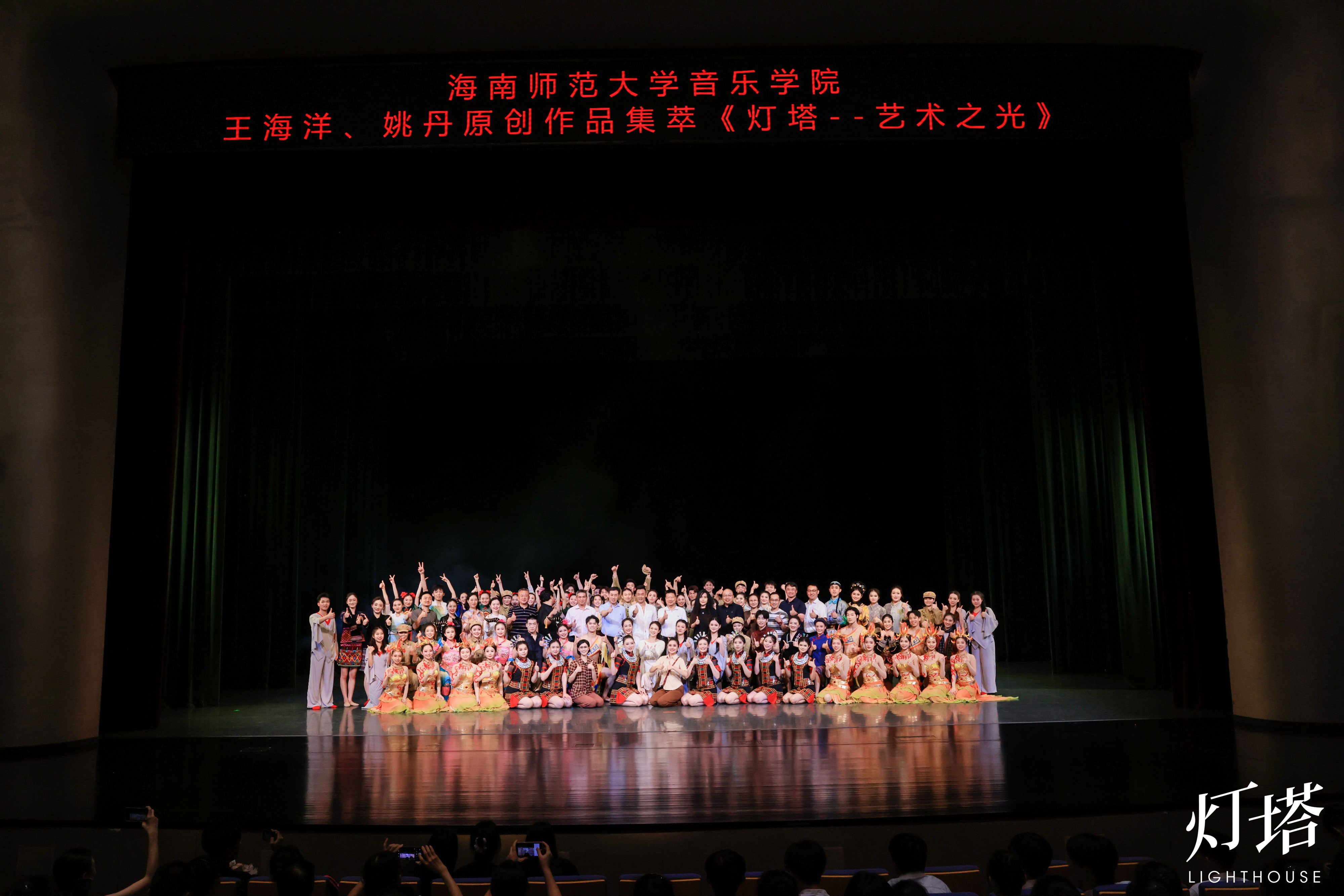 音乐学院举办王海洋、姚丹原创作品集《灯塔-艺术之光》演出