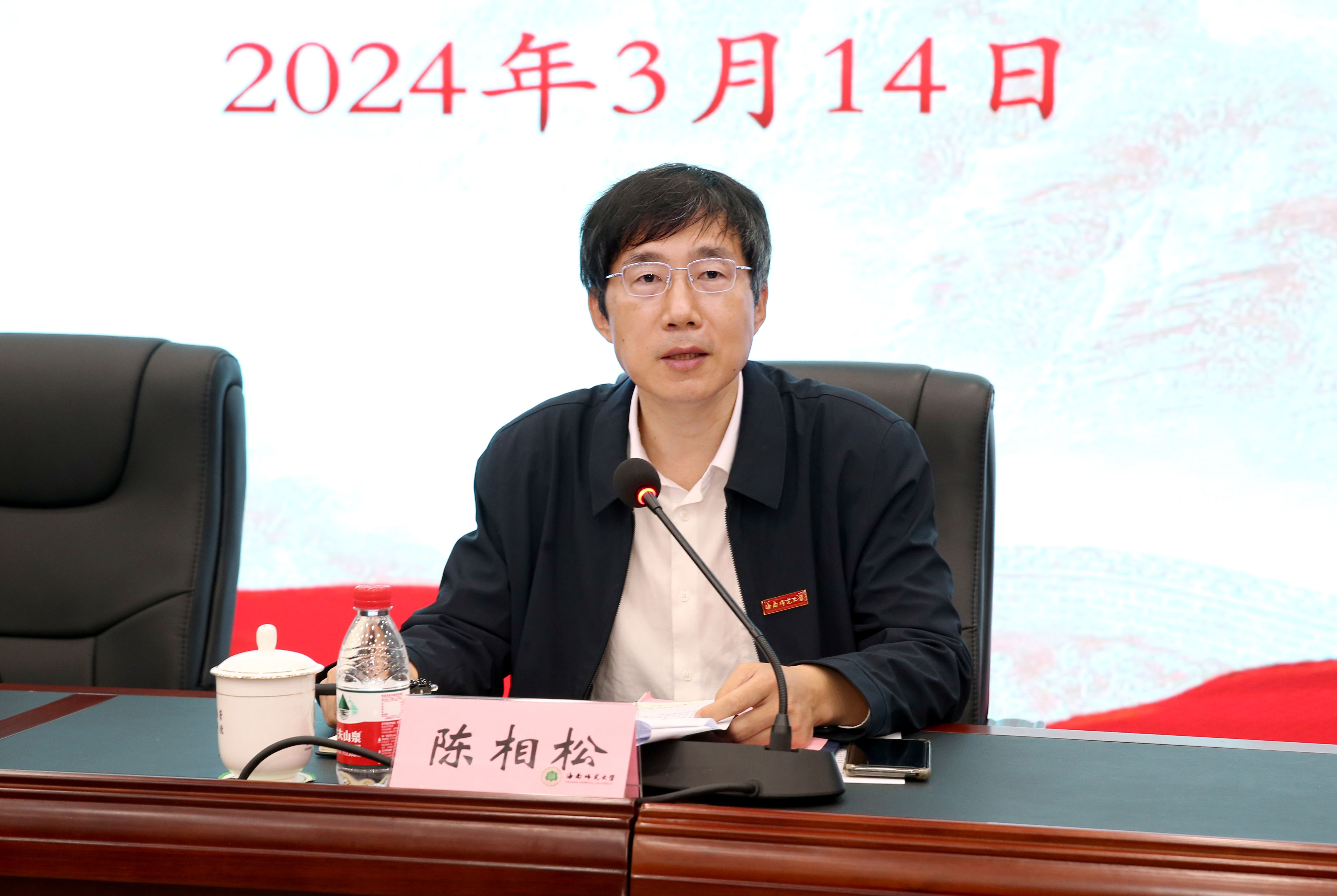 我校召开2024年全面从严治党工作会议