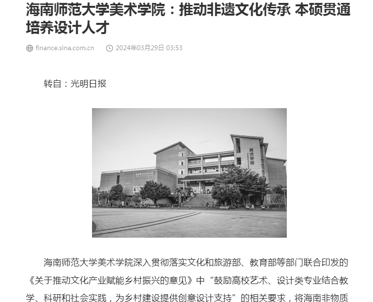 张引、朱丹在《光明日报》刊发文章：《星空游戏官方美术学院：推动非遗文化传承 本硕贯通培养设计人才》