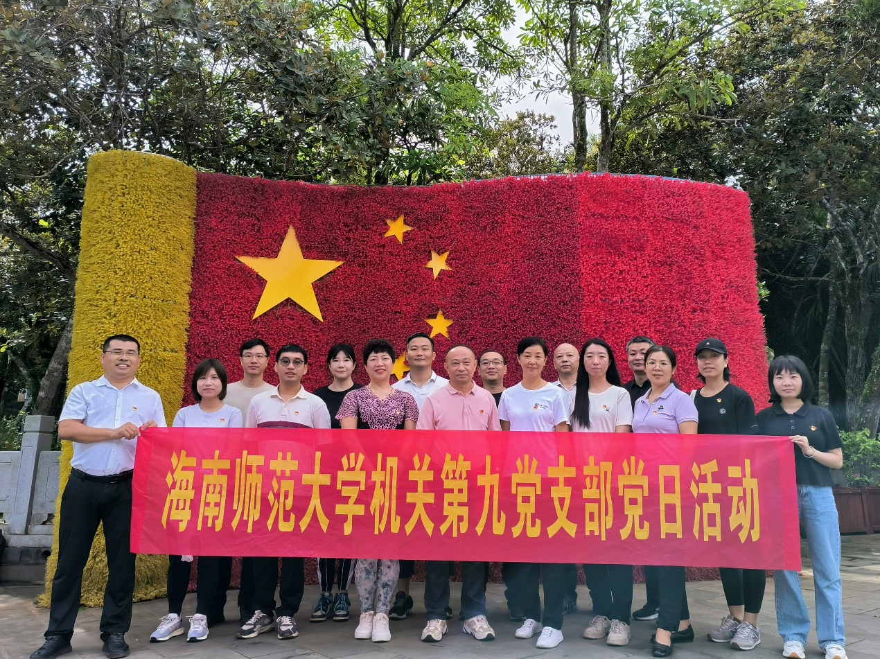 机关第九党支部开展“缅怀革命先烈 传承红色意志”主题党日活动