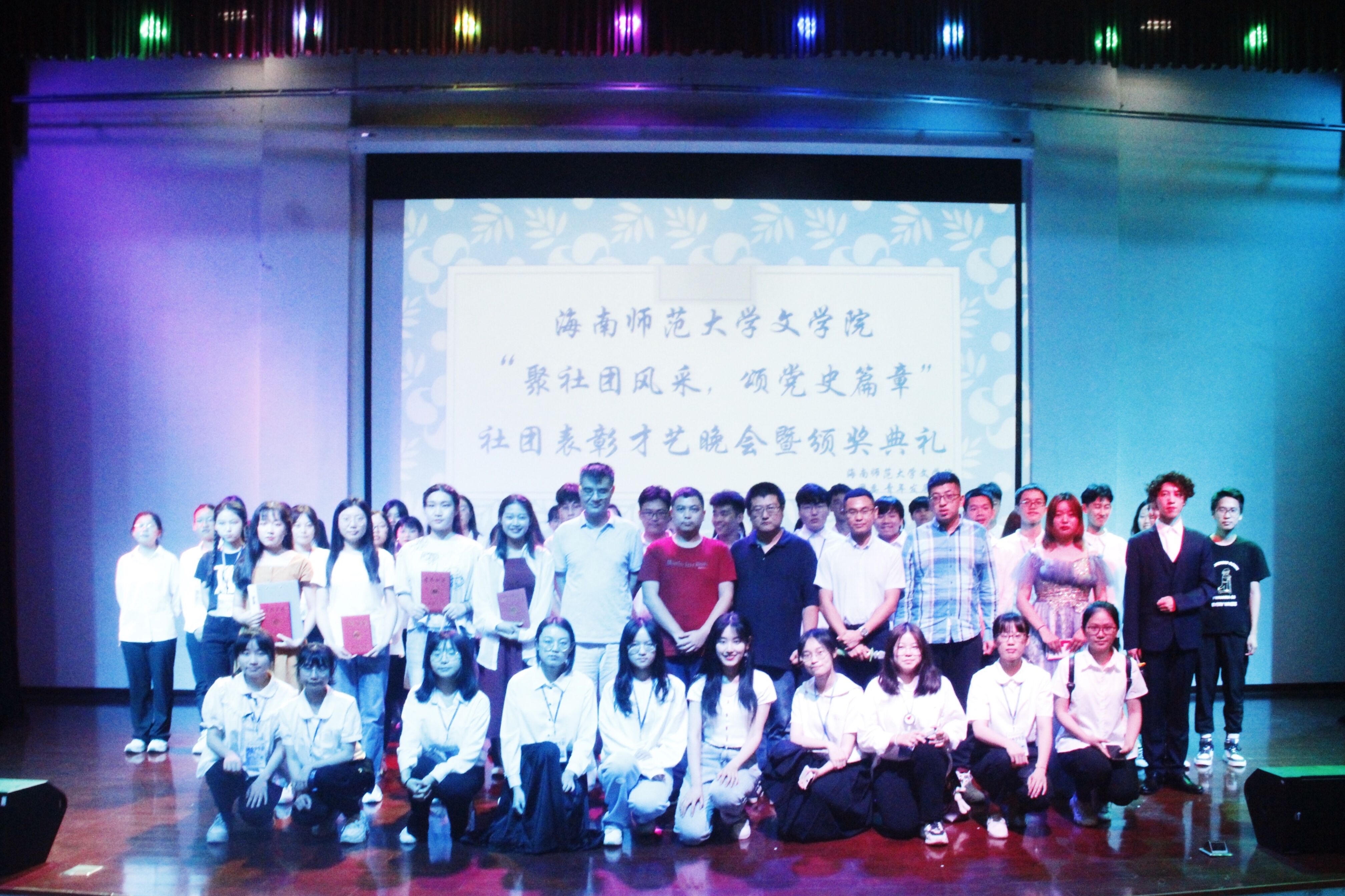 记文学院2020-2021年度社团表彰才艺晚会暨颁奖典礼