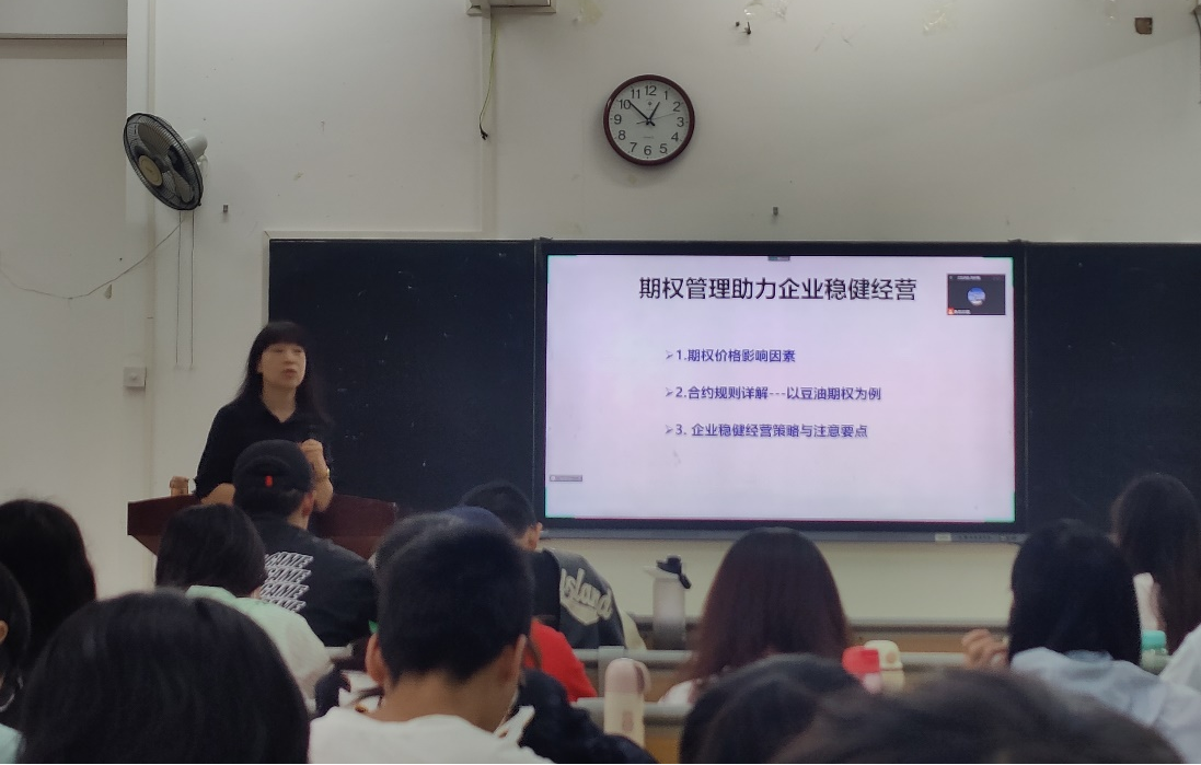 陈彩霞副教授做题为《期权管理助力企业稳健经营》的专题讲座