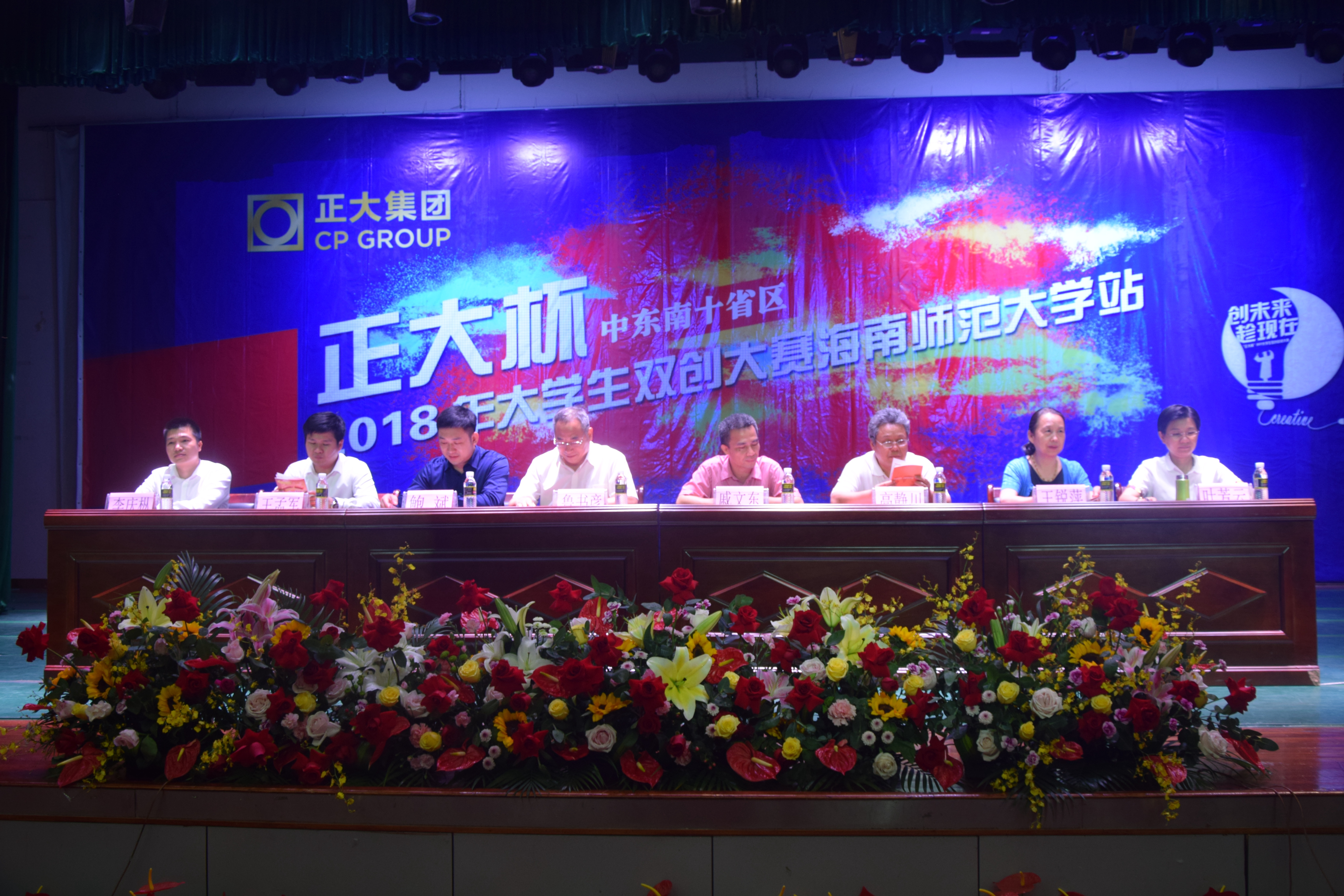 青年之声・ 创未来，趁现在――“正大杯”2018大学生双创大赛启动仪式