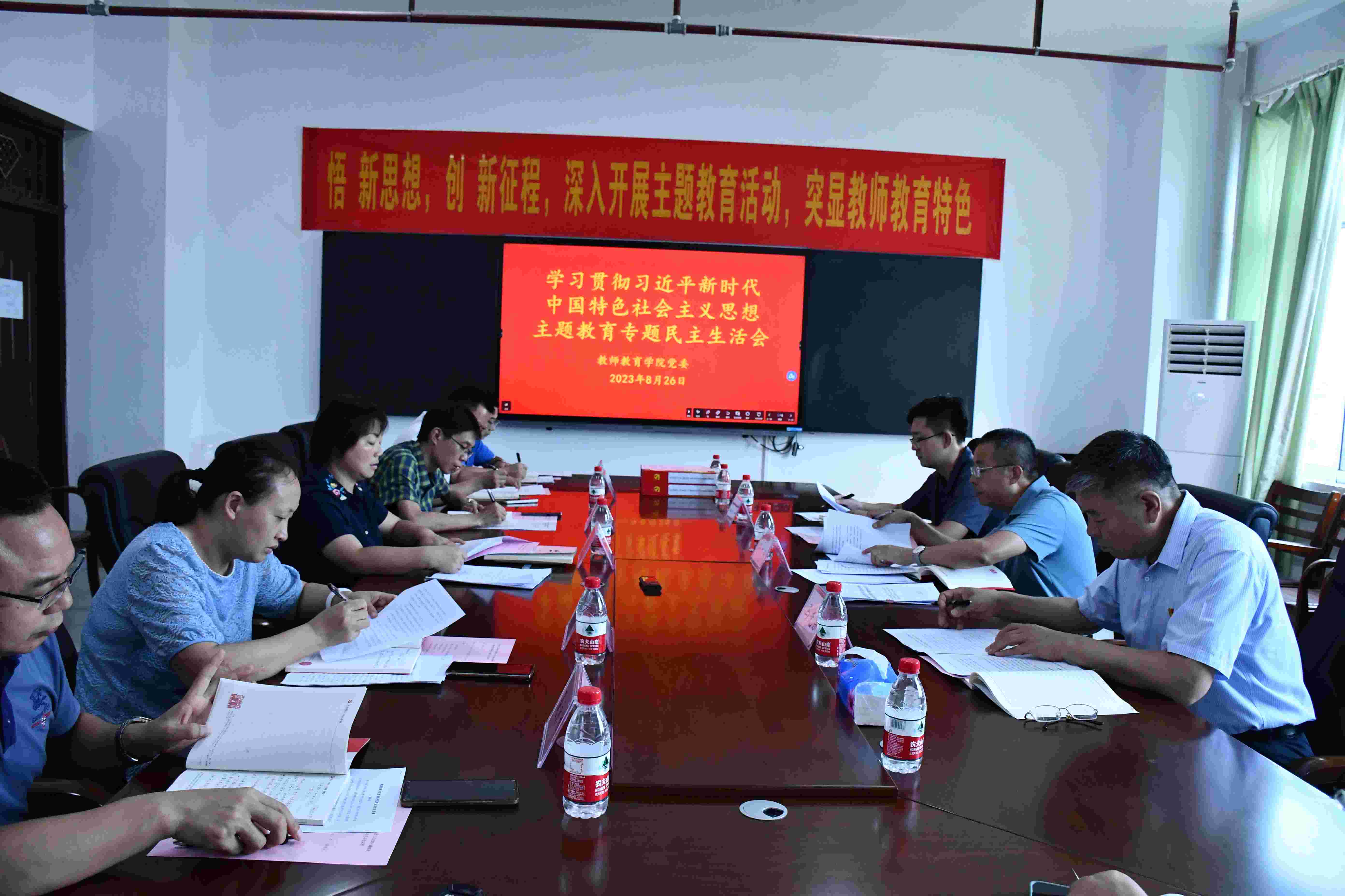 教师教育学院召开领导班子主题教育专题民主生活会