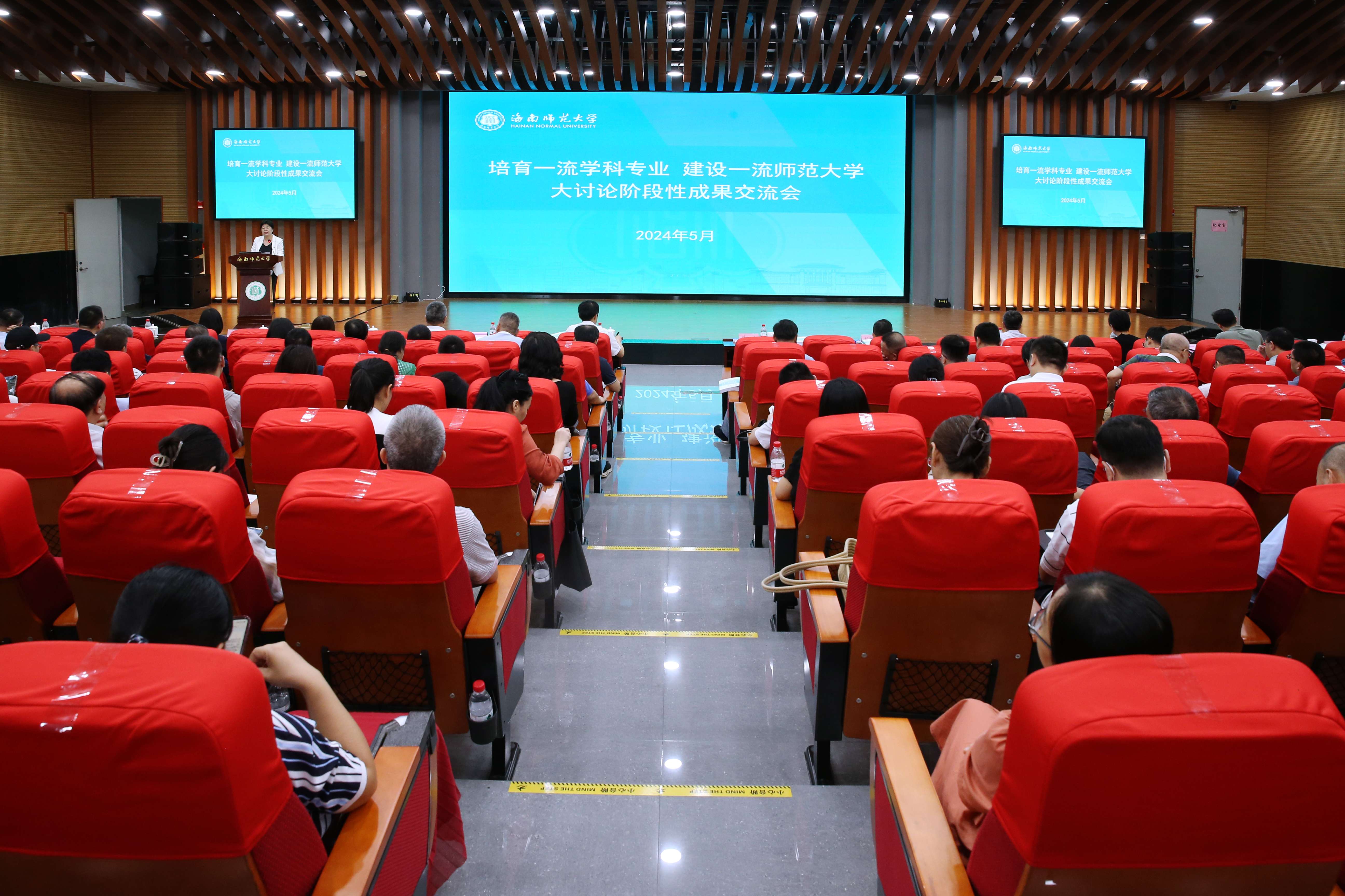 我校召开“培育一流学科专业 建设一流师范大学”大讨论阶段性 成果交流会