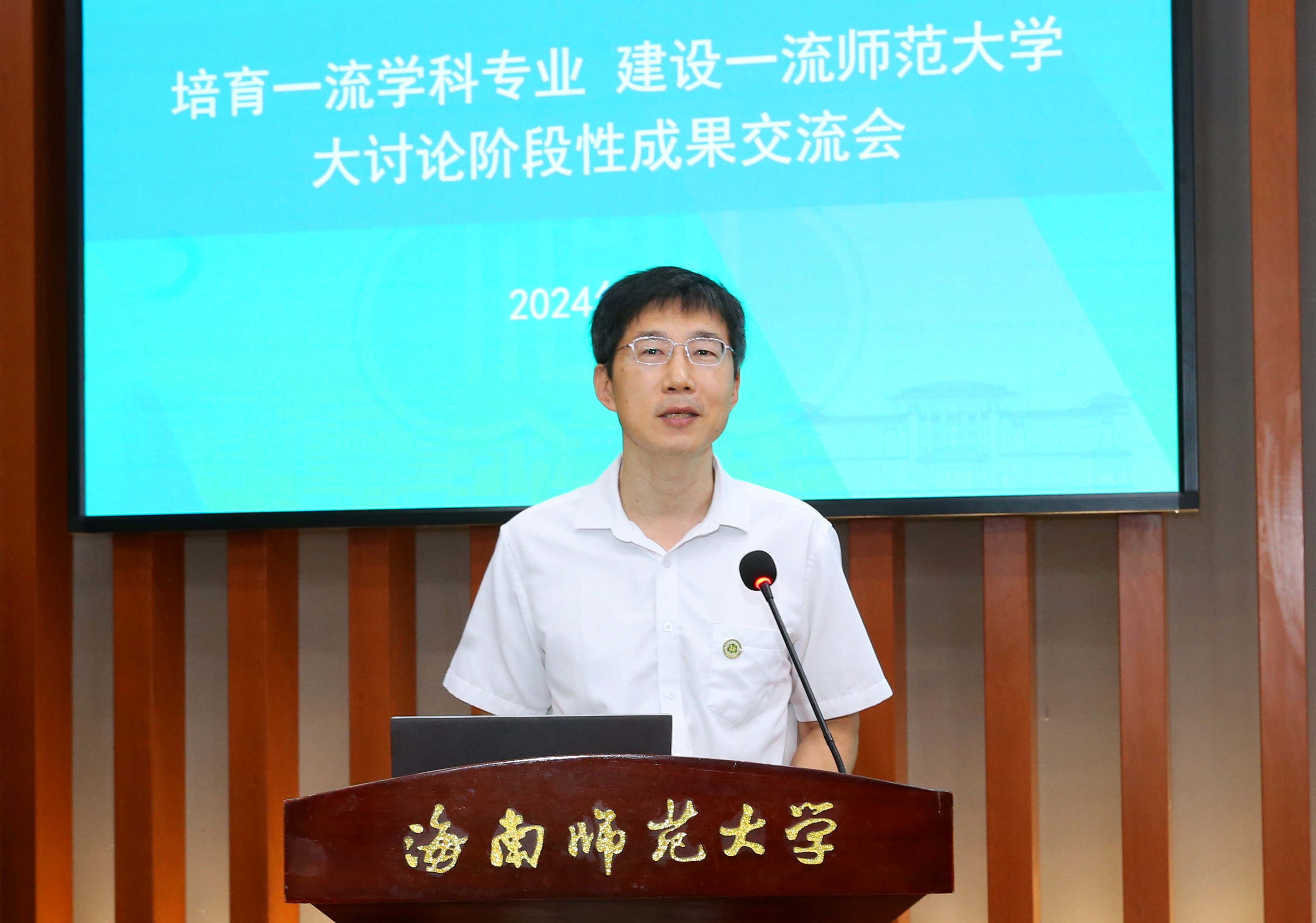 我校召开“培育一流学科专业 建设一流师范大学”大讨论阶段性 成果交流会