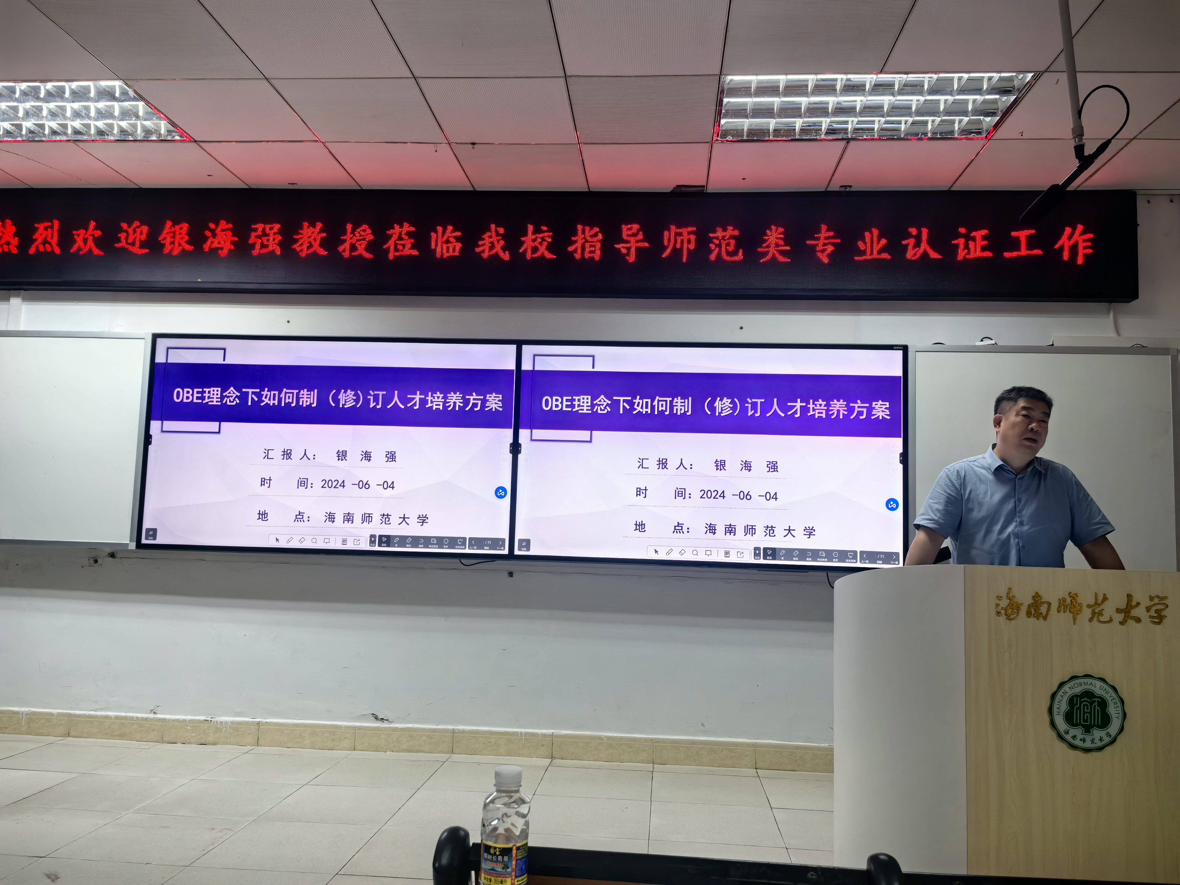 推进师范类专业认证工作坊专题报告―OBE理念下如何制订人才培养方案