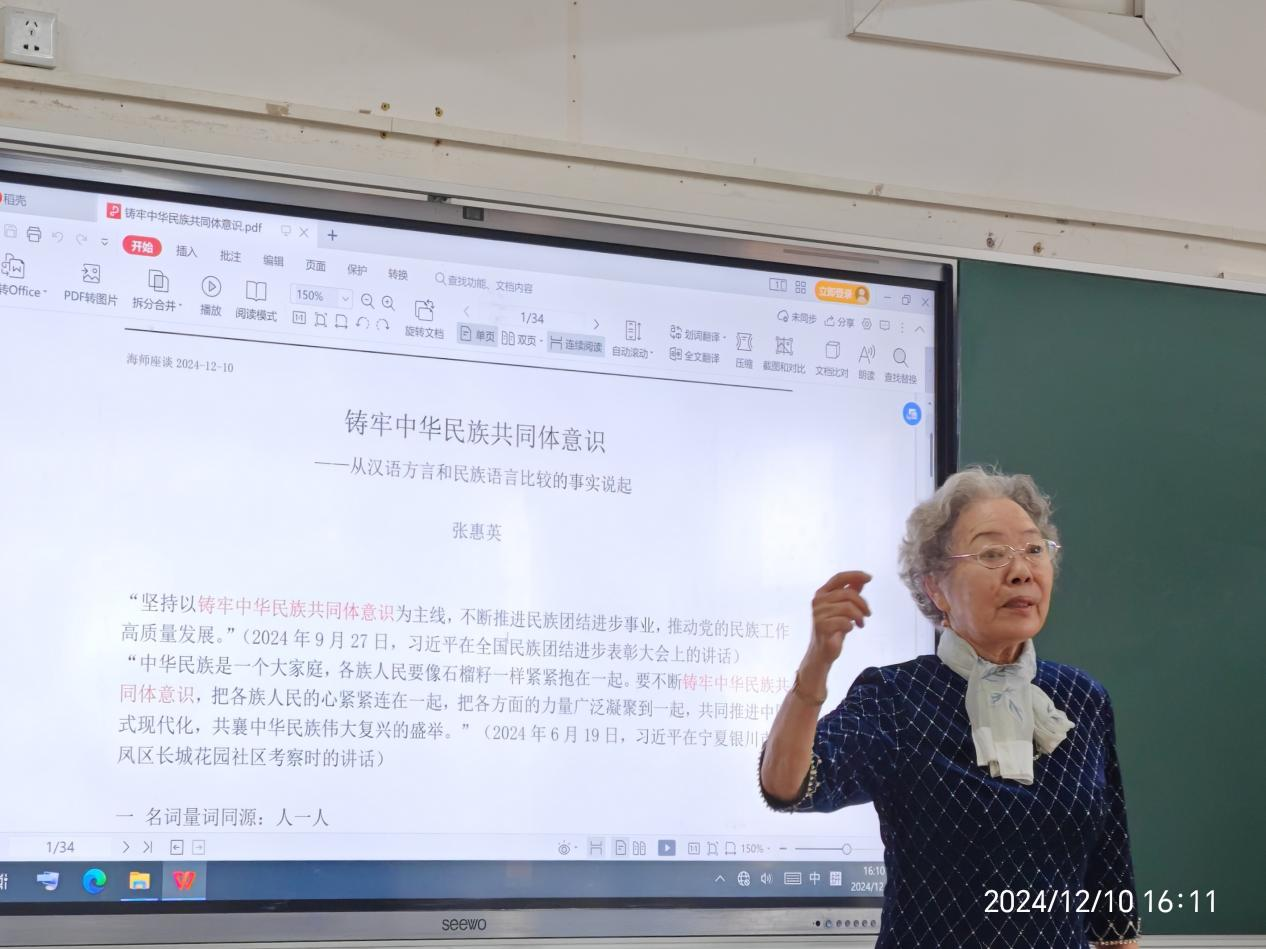 文学院邀请著名语言学家张惠英教授讲学