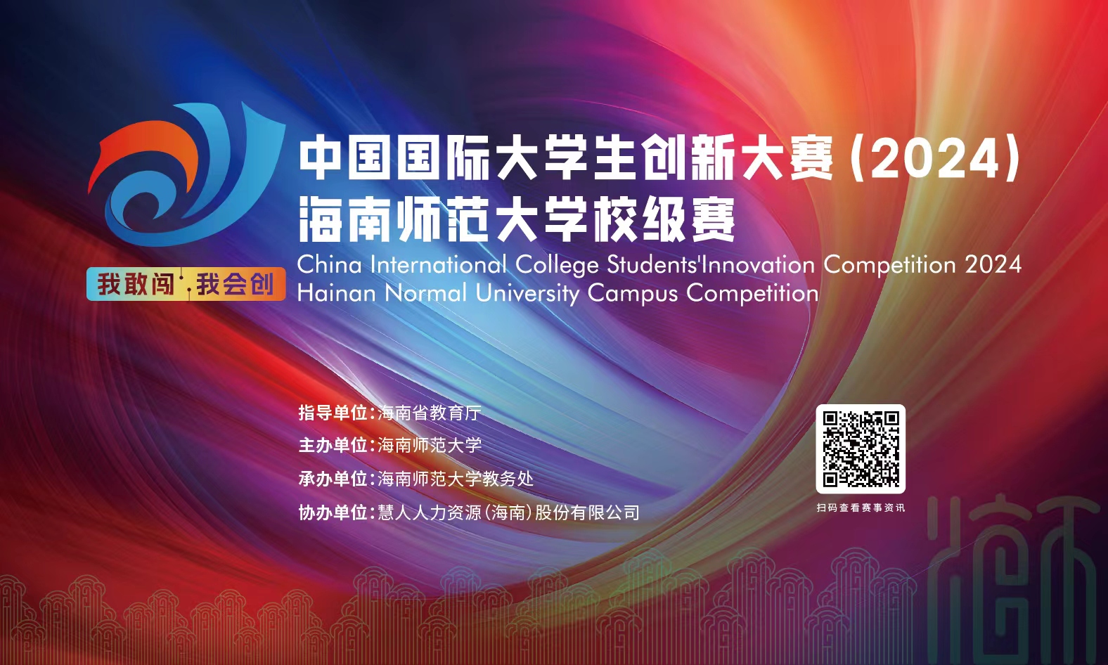 星空游戏官方关于举办中国国际大学生创新大赛(2024)校赛的通知