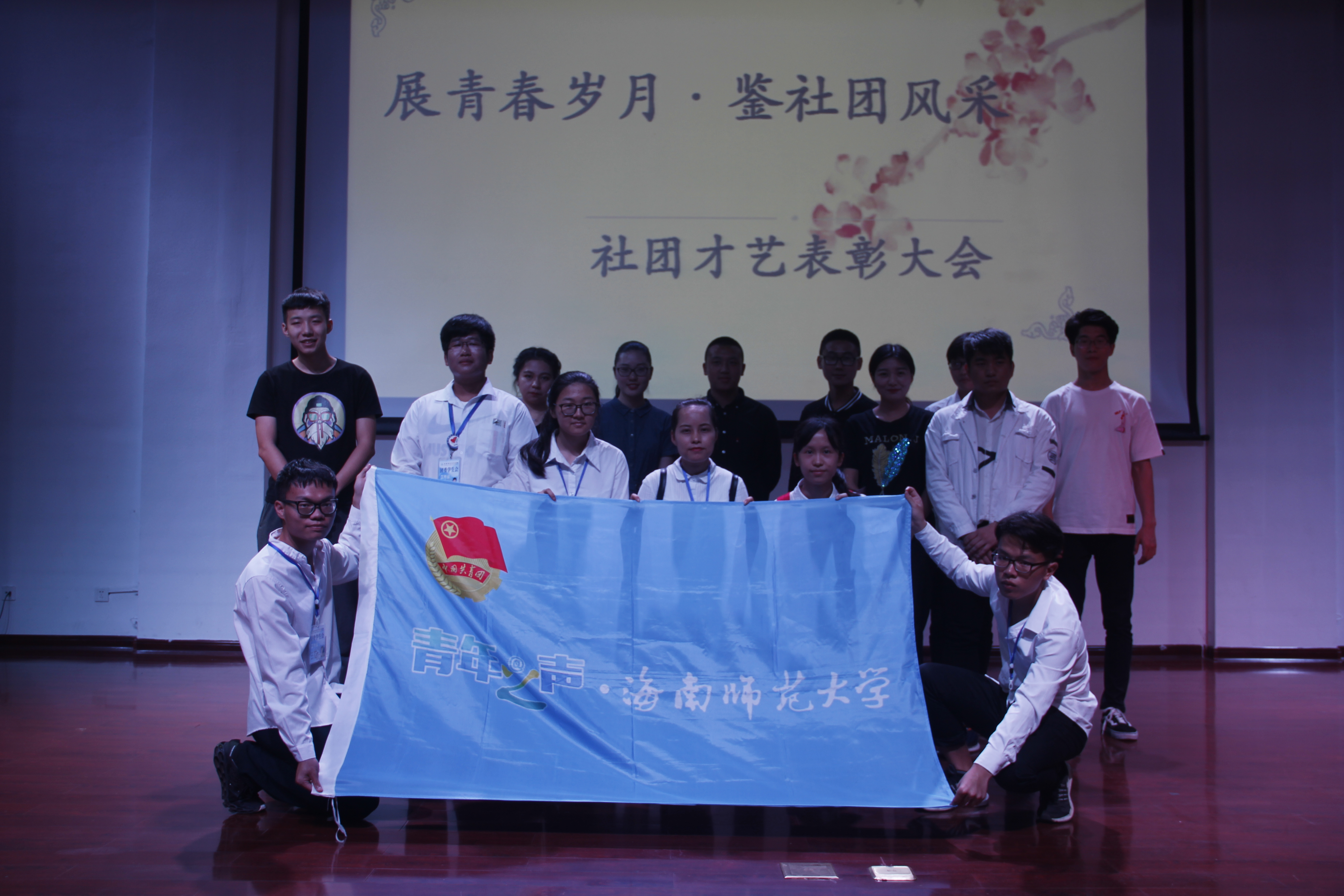 青年之声・文学院“展青春岁月，鉴社团风采”社团才艺表彰大会