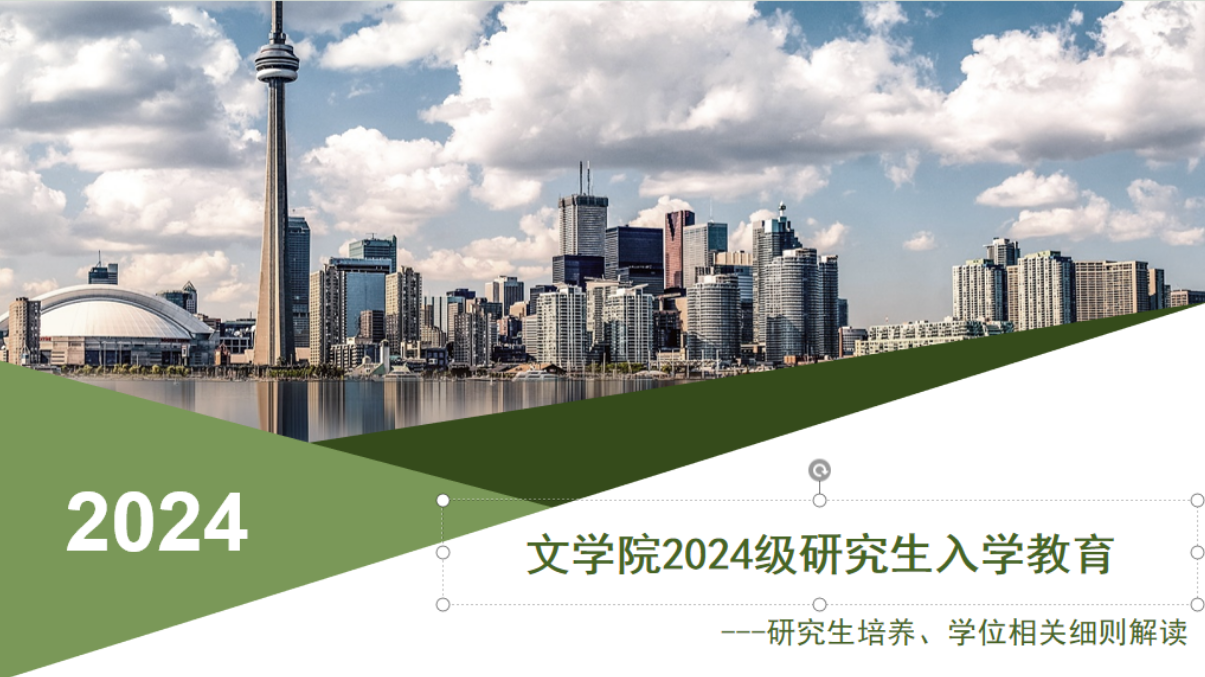 踔厉奋发启新程,迈好研途第一步 ——文学院开展研究生入学教育